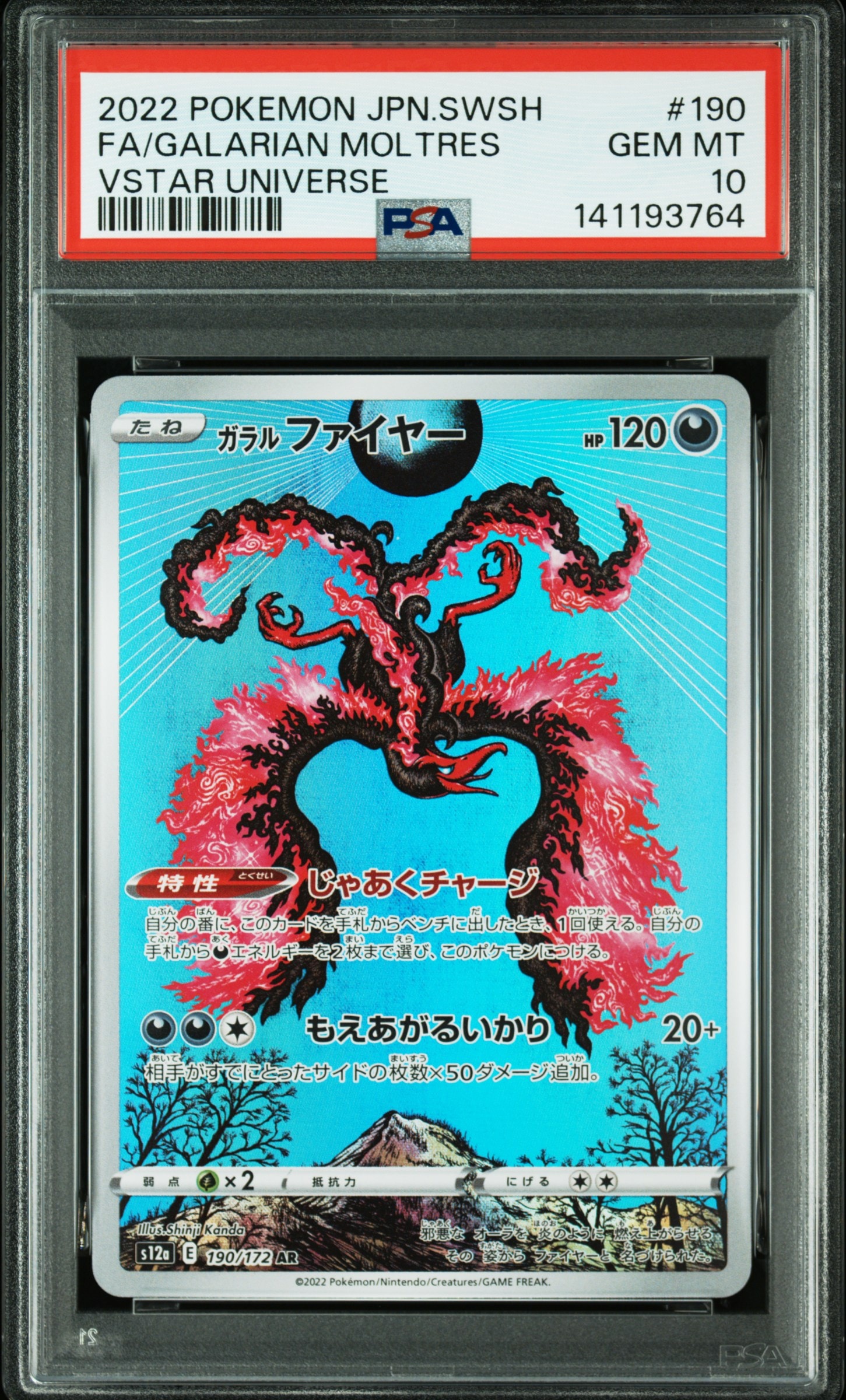 ガラルファイヤー AR[s12a 190/172](ハイクラスパック「VSTARユニバース」)