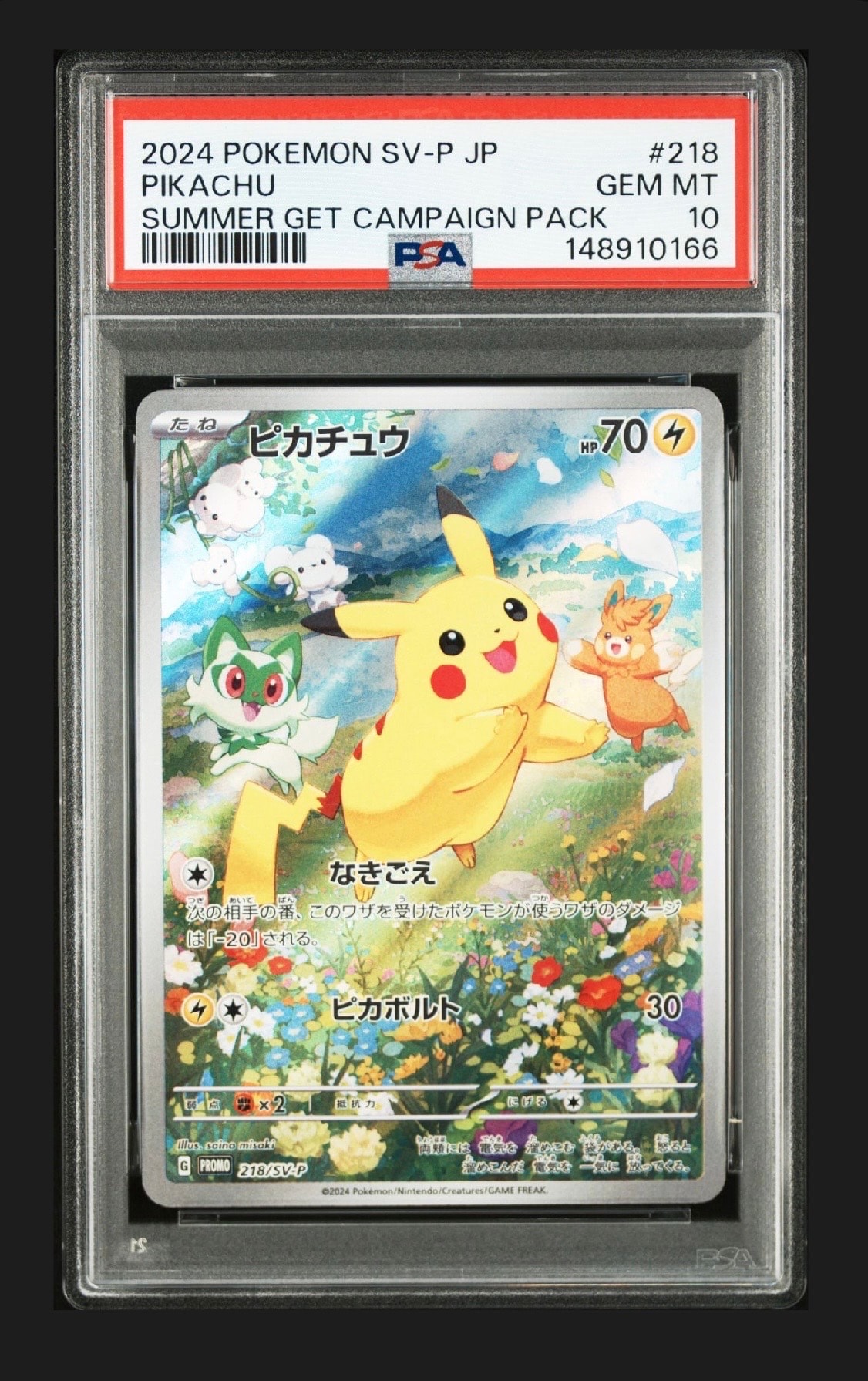 ピカチュウ P [SV-P 218](プロモカードパック「ポケカの夏がキタ!プロモカードGetキャンペーン!」)