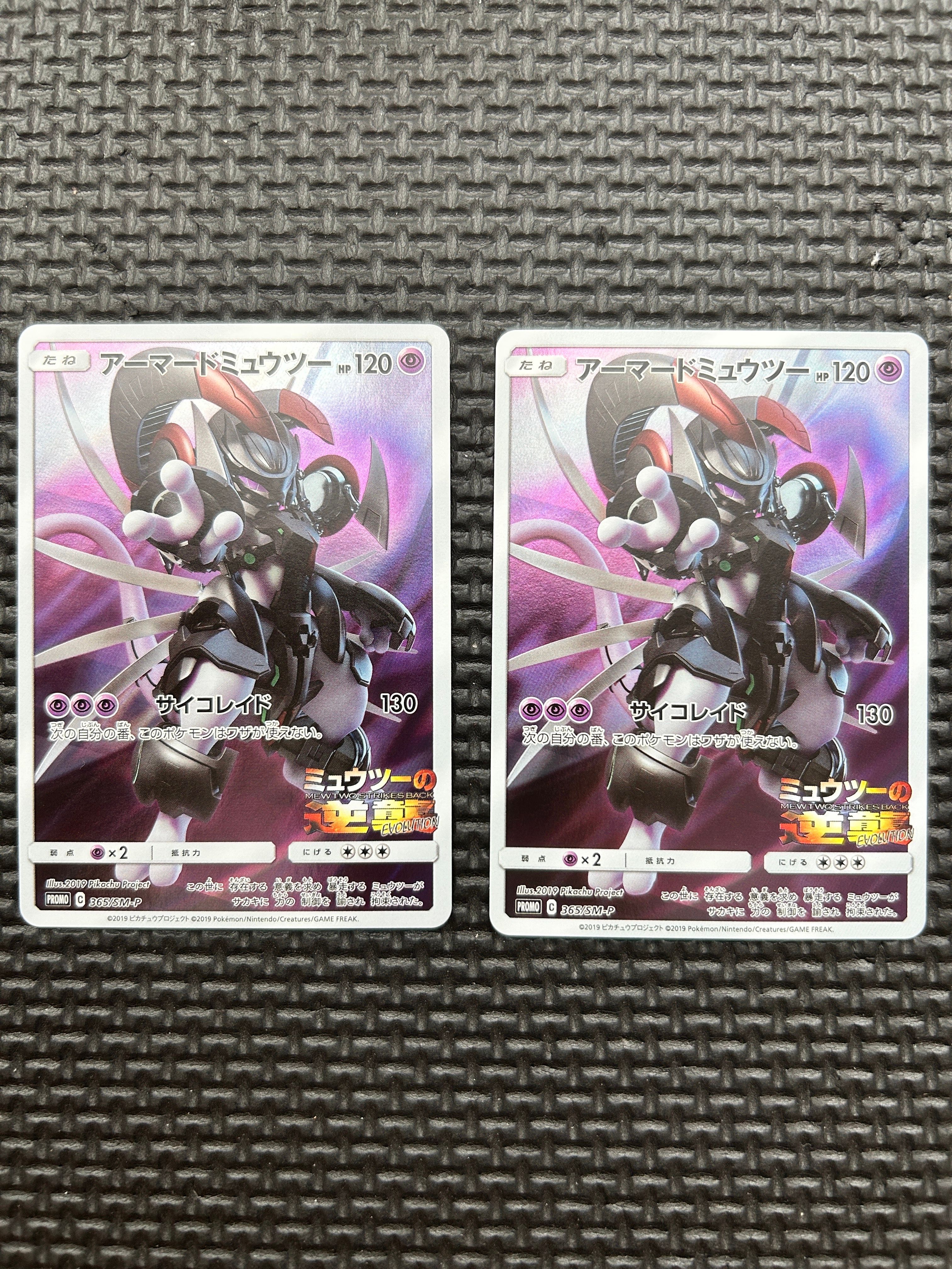 アーマードミュウツー: プロモ (開封済) [SM-P 365](プロモーションカード「SM-P」)
