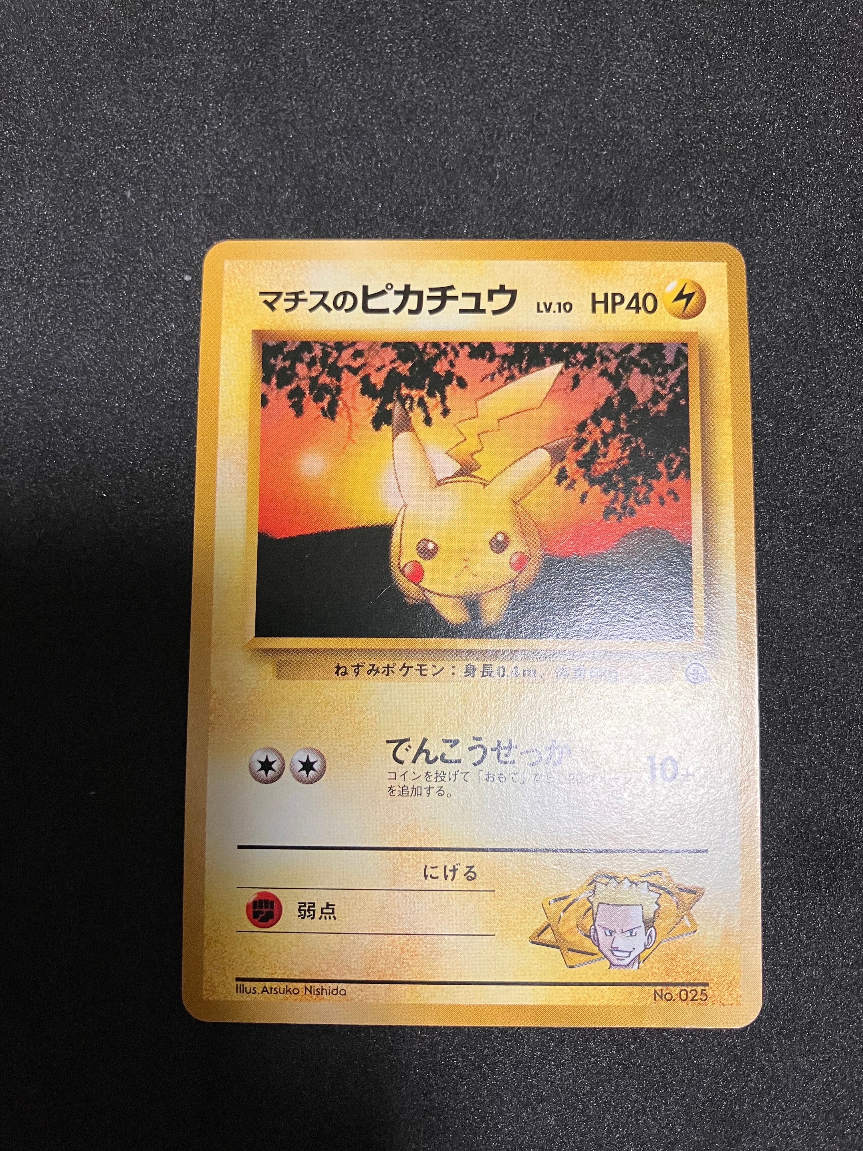 状態D】マチスのピカチュウLV.10 : 旧裏 [PMCG-GYM2 No.025](ポケモン