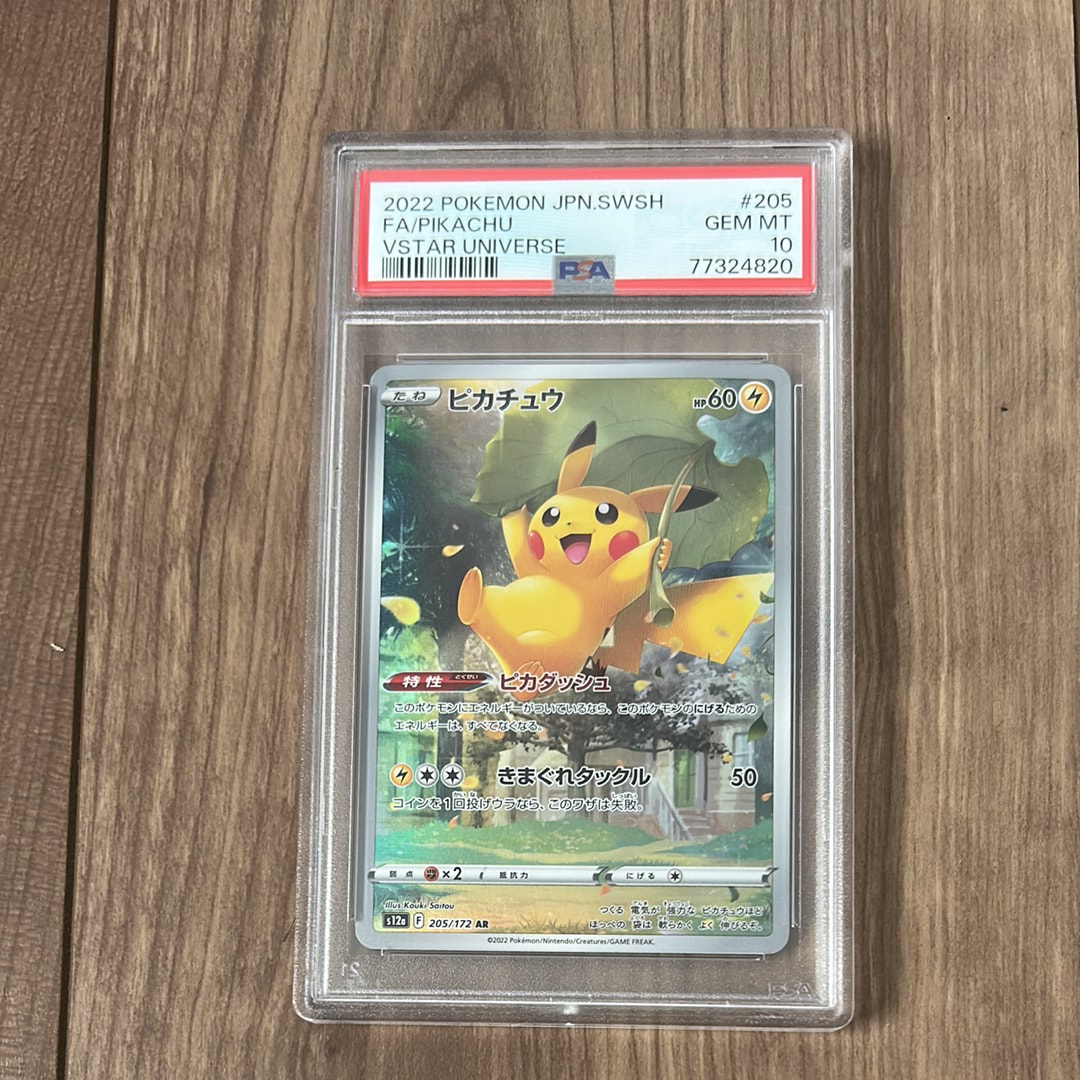 ピカチュウ AR[s12a 205/172](ハイクラスパック「VSTARユニバース」)