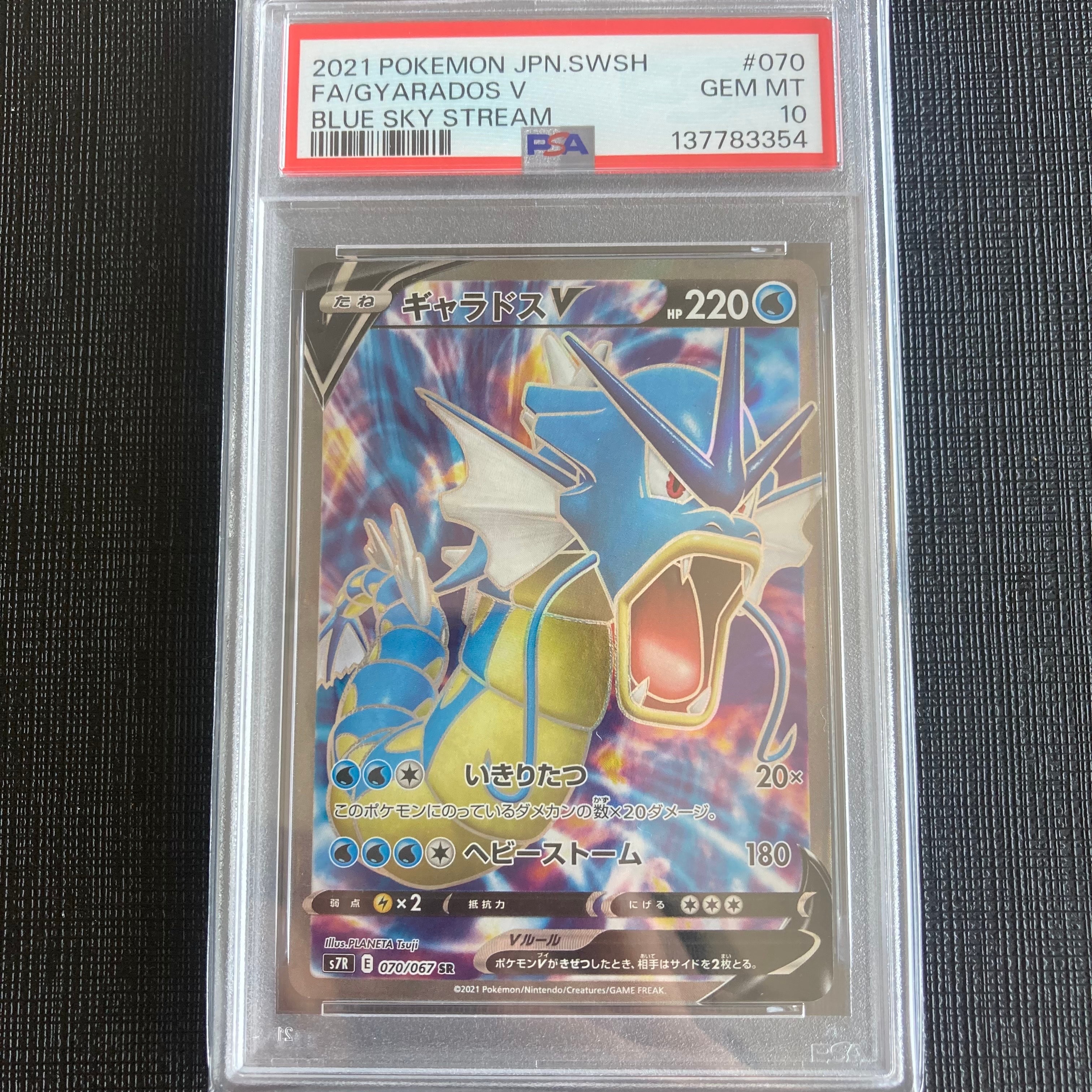Gyarados V SR[S7R 070/067](Expansion Pack"Blue Sky Stream")