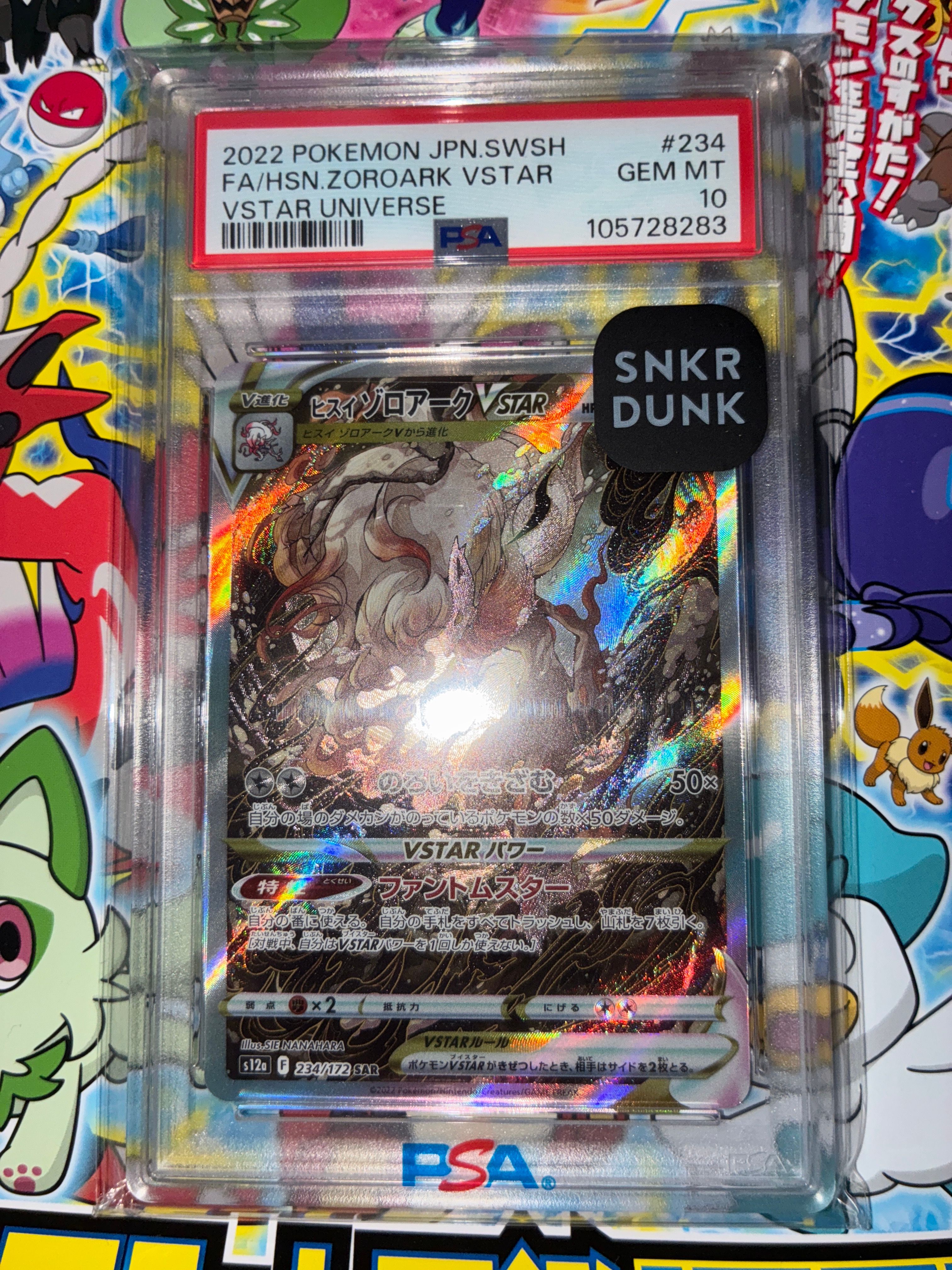 ヒスイゾロアークVSTAR SAR[s12a 234/172](ハイクラスパック「VSTARユニバース」)