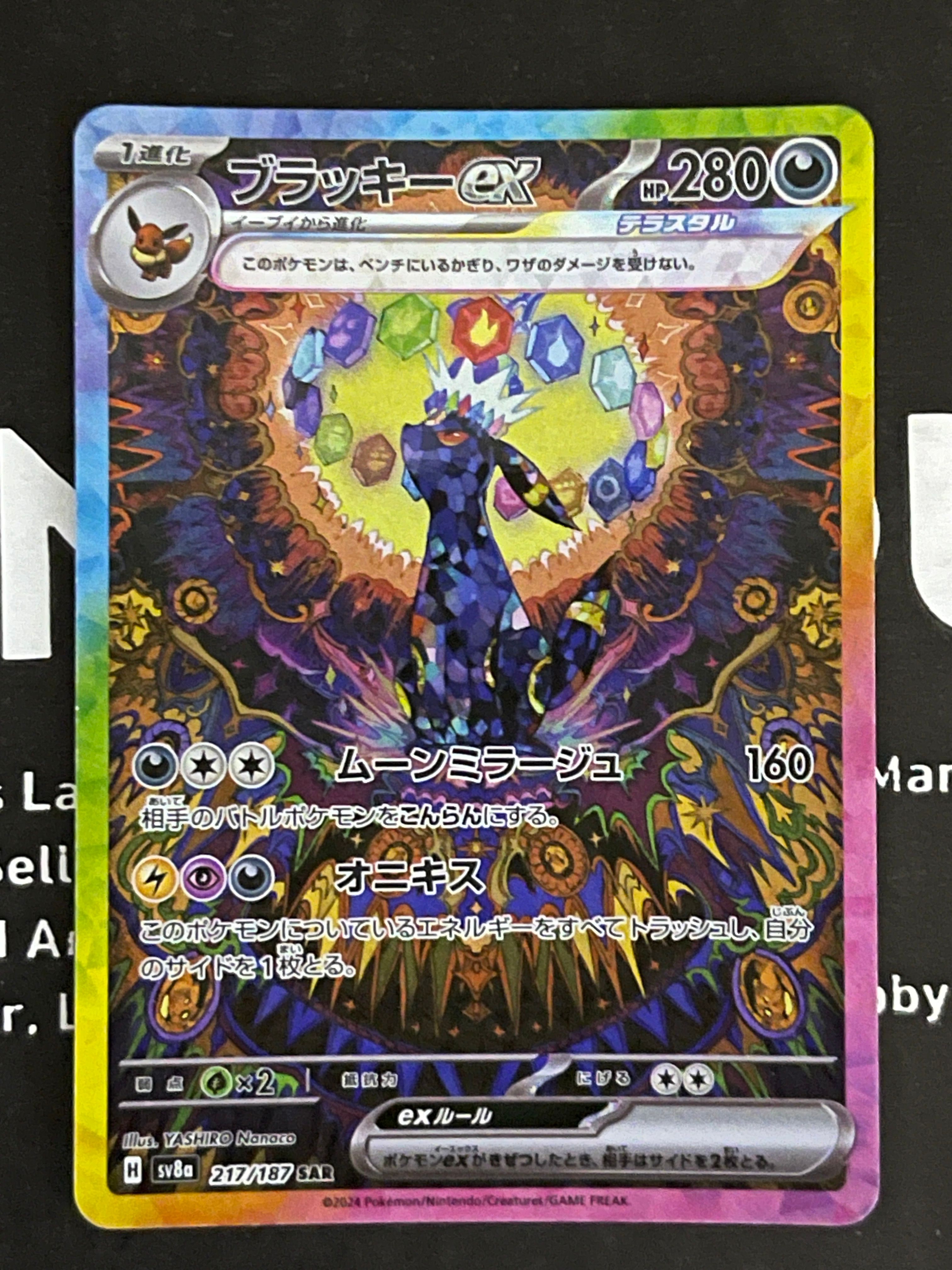 ブラッキーex SAR [SV8a 217/187](ハイクラスパック「テラスタルフェスex」)