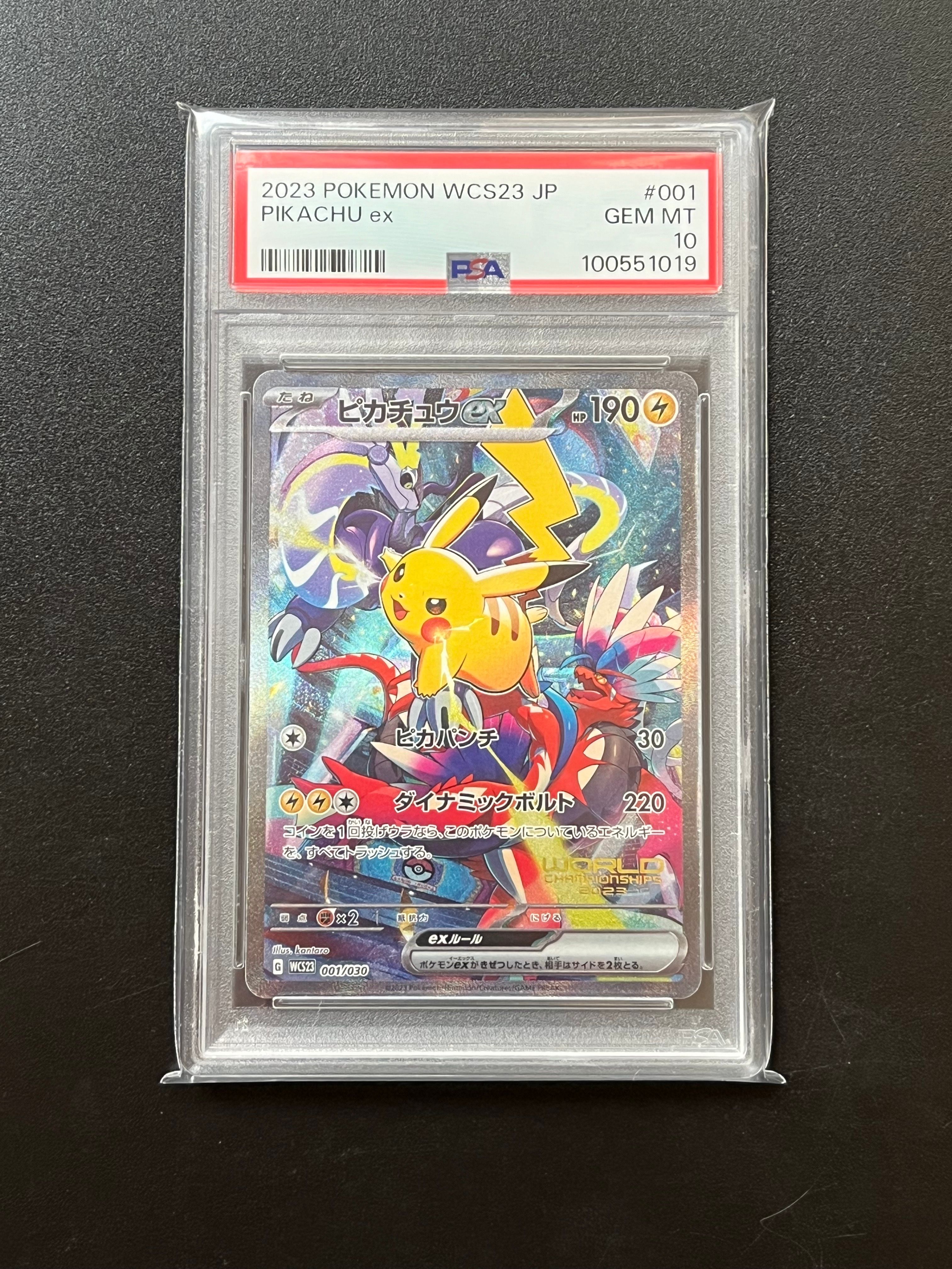 ピカチュウex [WCS23 001/030](ポケモンワールドチャンピオンシップス2023横浜 記念デッキ「ピカチュウ」)