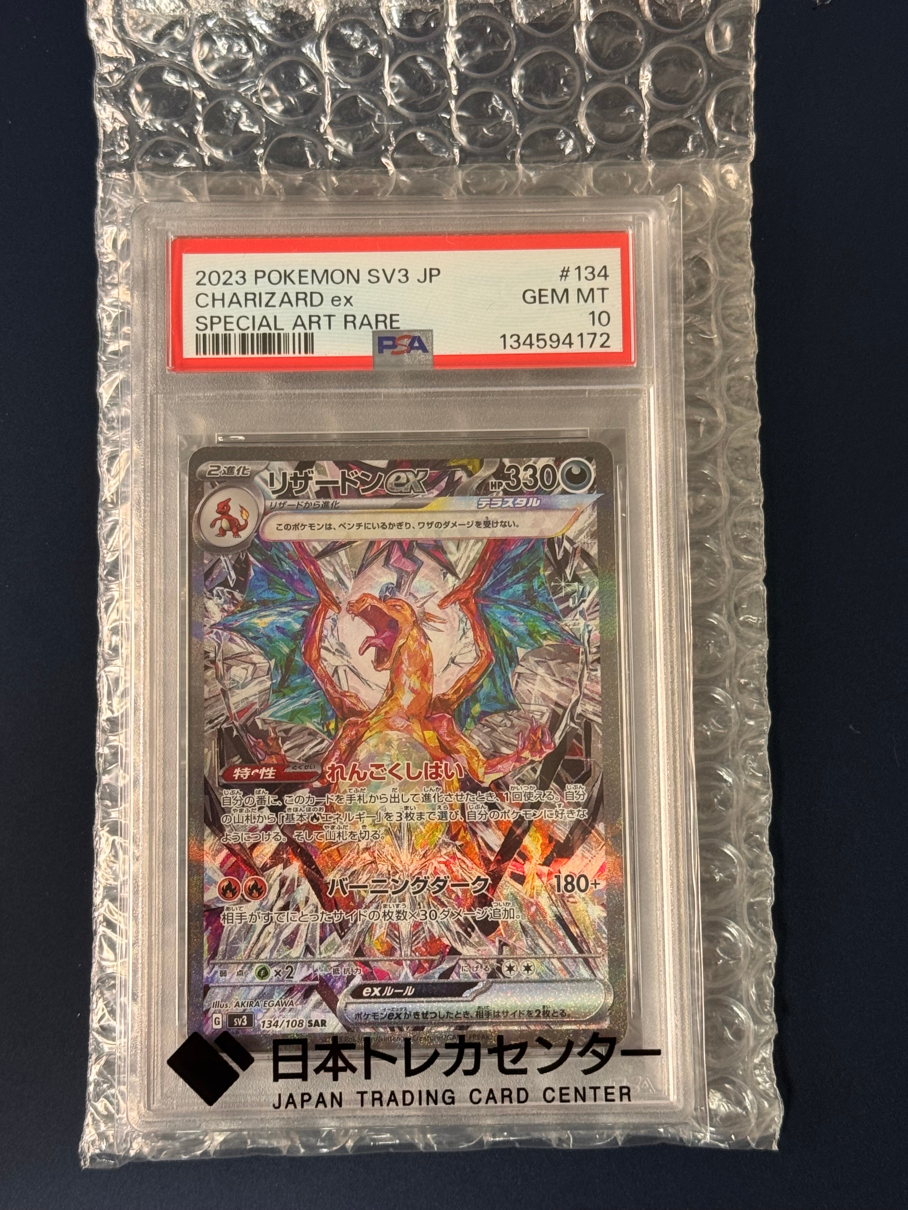 リザードンex SAR[SV3 134/108](拡張パック「黒炎の支配者」)