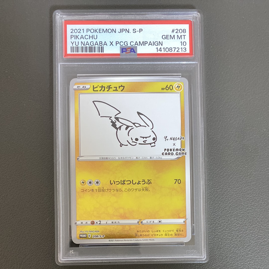 ピカチュウ:プロモ [S-P 208](「YU NAGABA×ポケモンカードゲーム」プロモーションカード「S-P」)