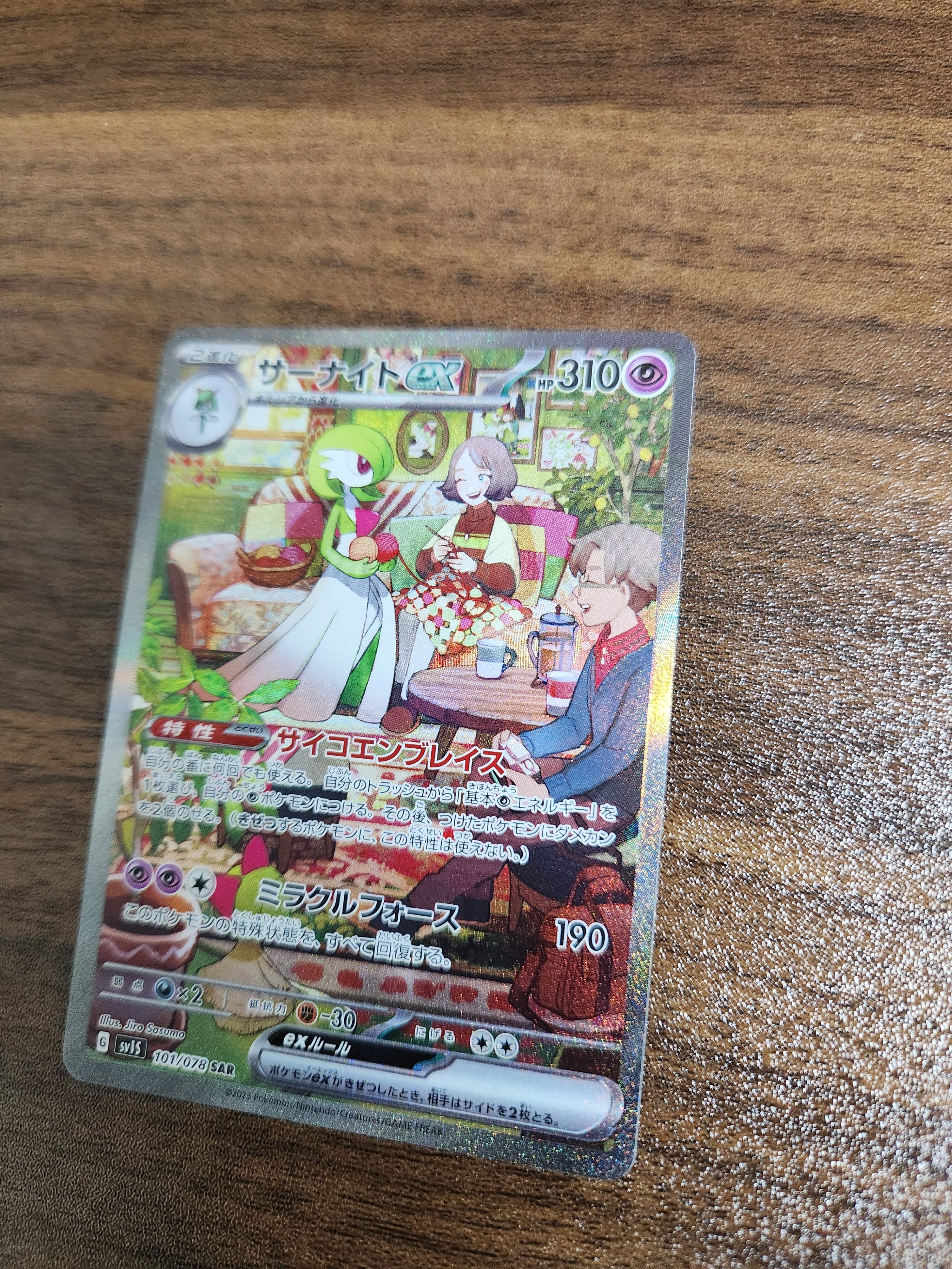 サーナイトex SAR[SV1S 101/078](スカーレット＆バイオレット 拡張