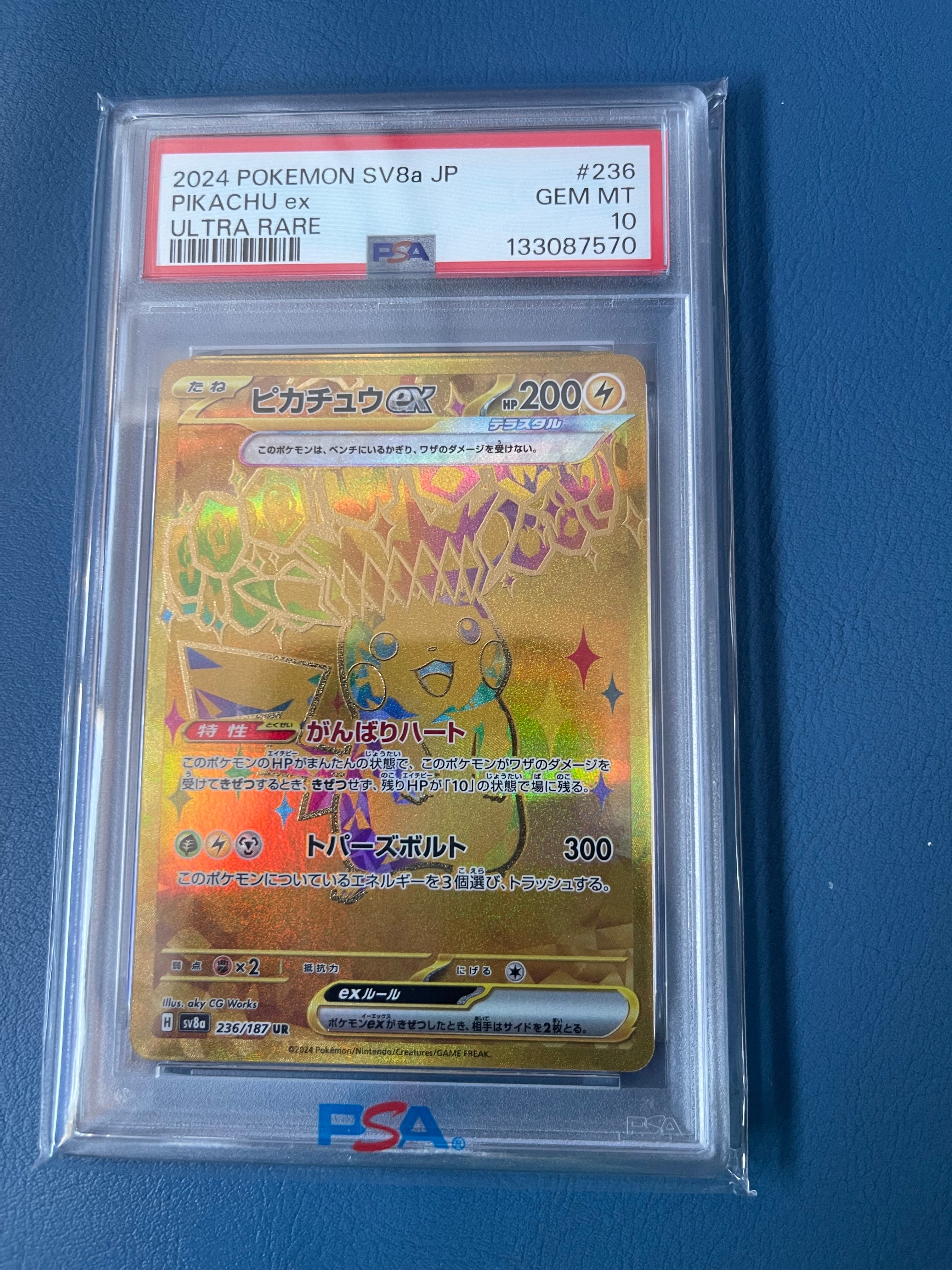 ピカチュウex UR [SV8a 236/187](ハイクラスパック「テラスタルフェス