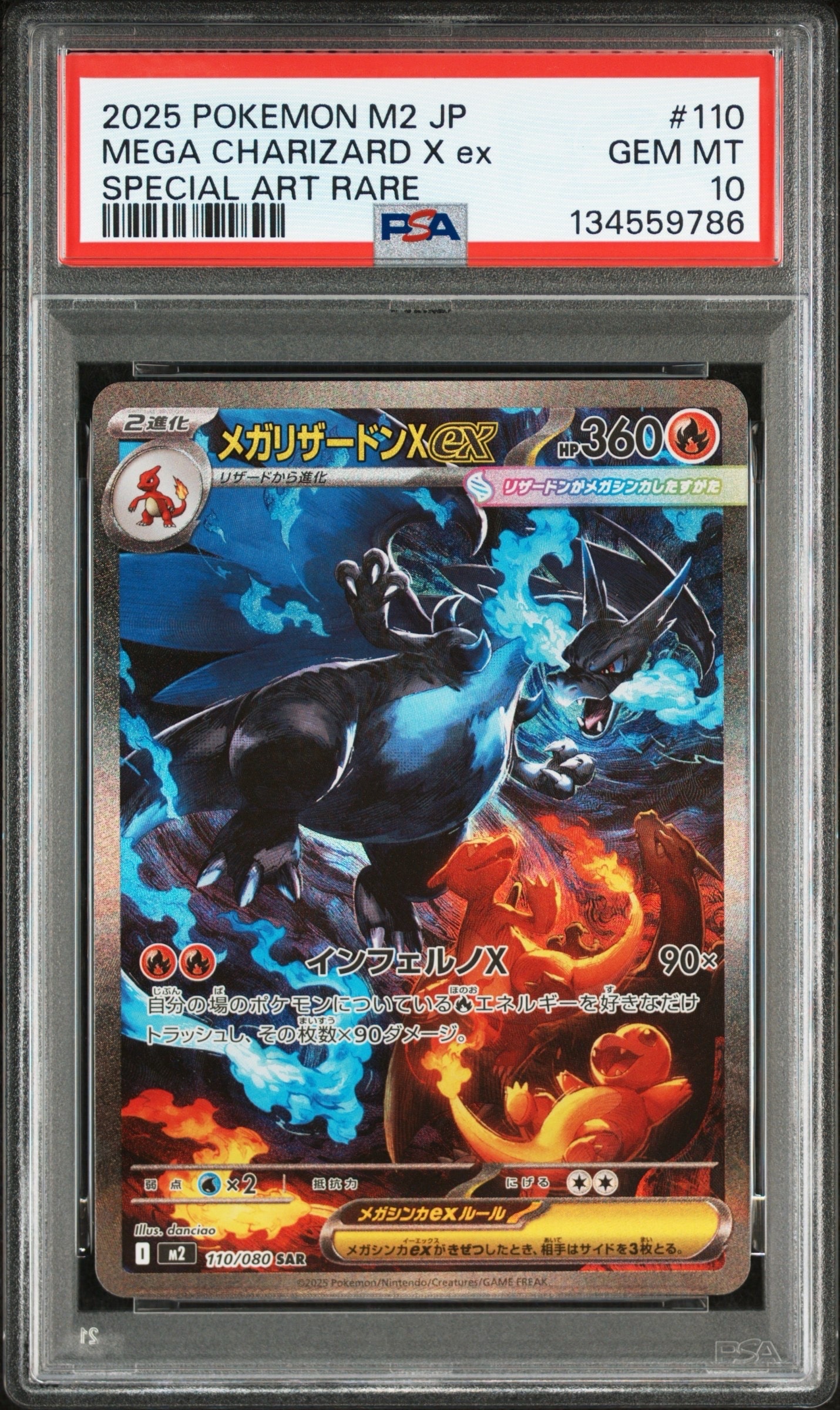 メガリザードンXex SAR [M2 110/080](拡張パック「インフェルノX」)