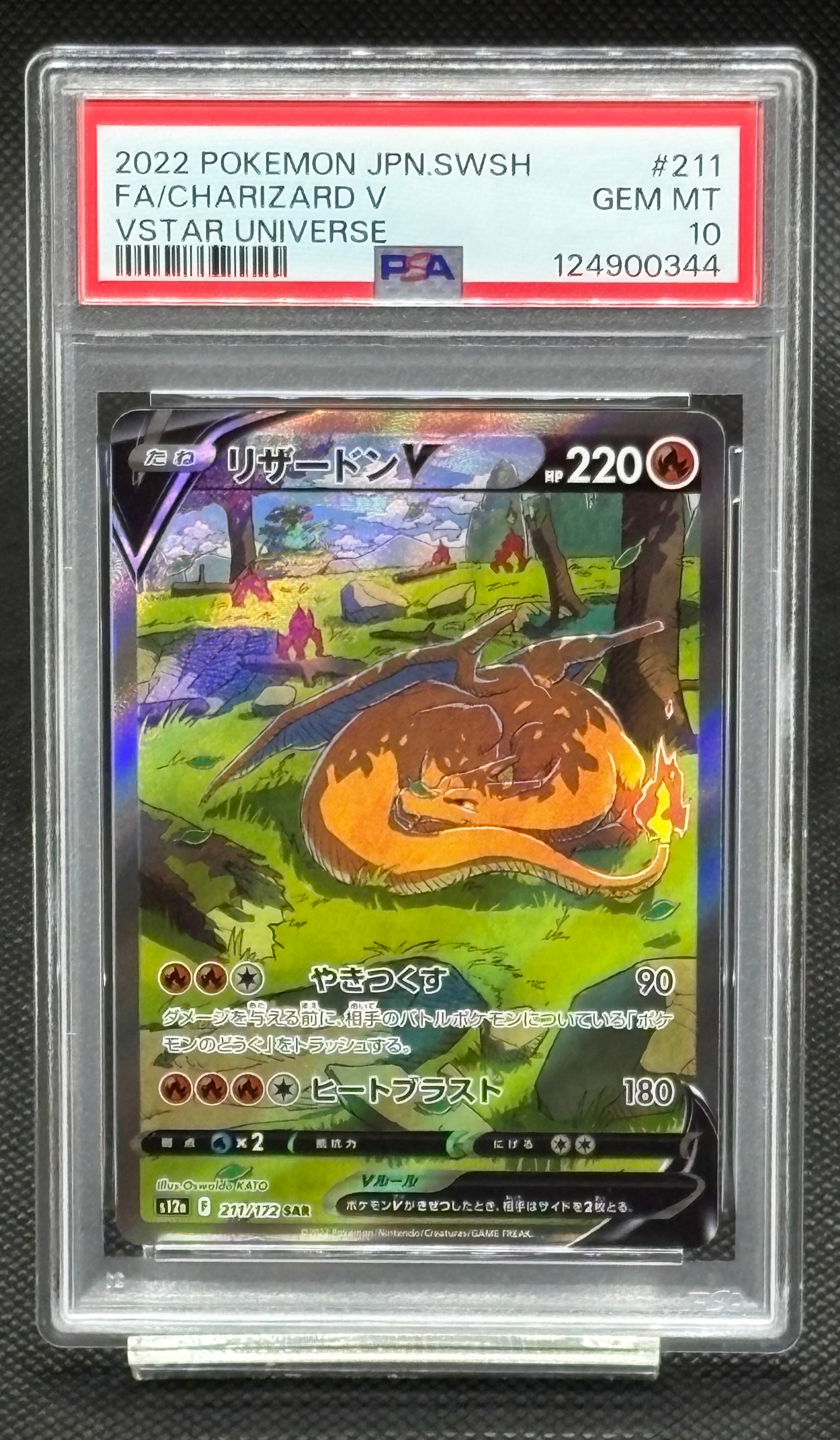 リザードンV SAR[s12a 211/172](ハイクラスパック「VSTARユニバース」)