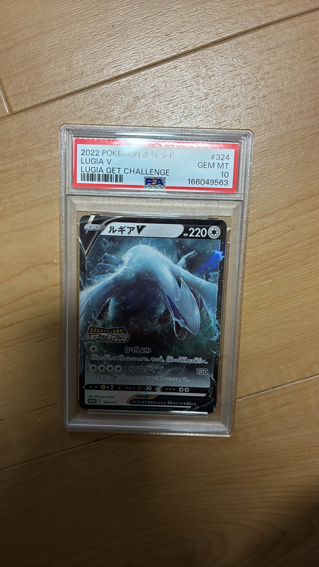 ルギアV: プロモ[324 S-P](プロモーションカード「S-P」)通販・買取