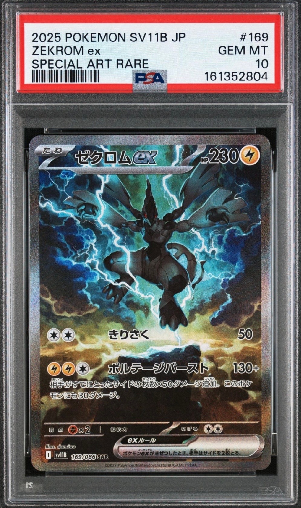 PSA10】ゼクロムex SAR [SV11B 169/086](拡張パック「ブラックボルト