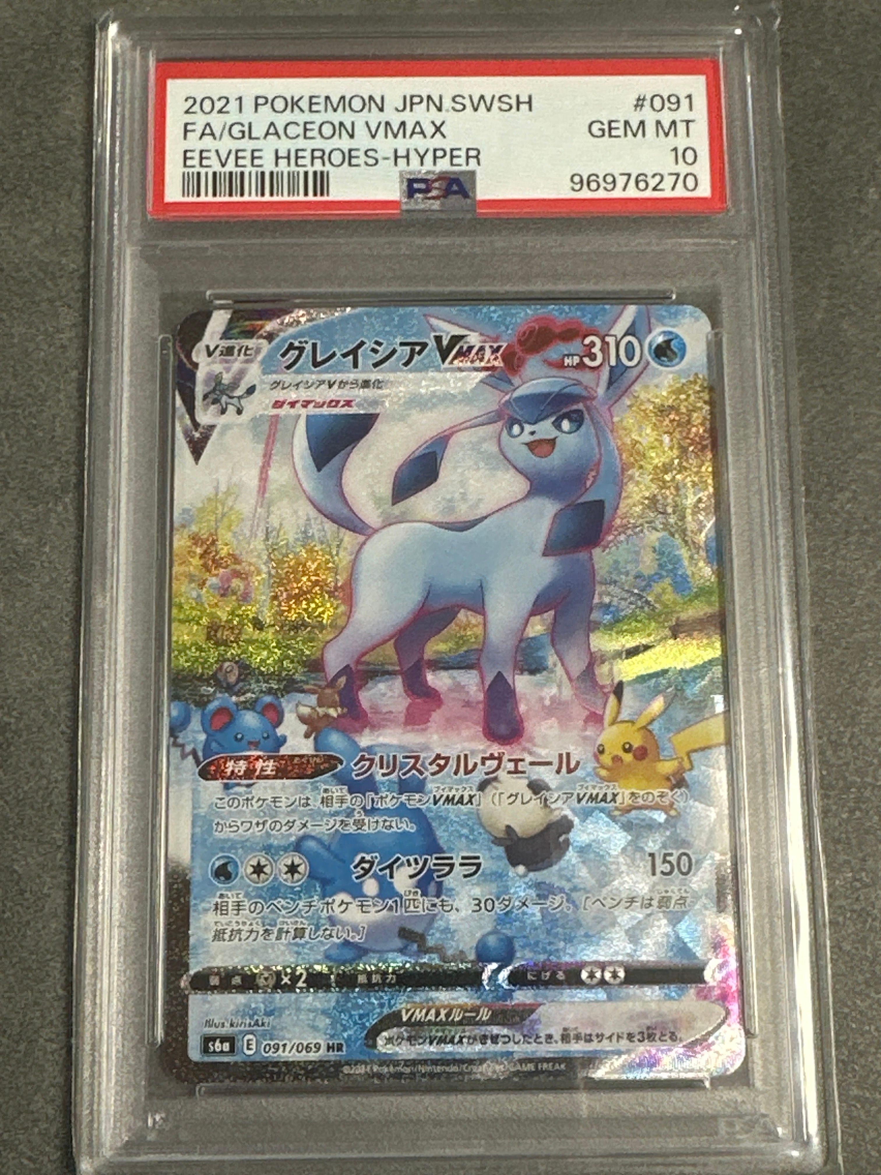 グレイシアVMAX HR: SA[S6a 091/069](強化拡張パック「イーブイヒーローズ」)