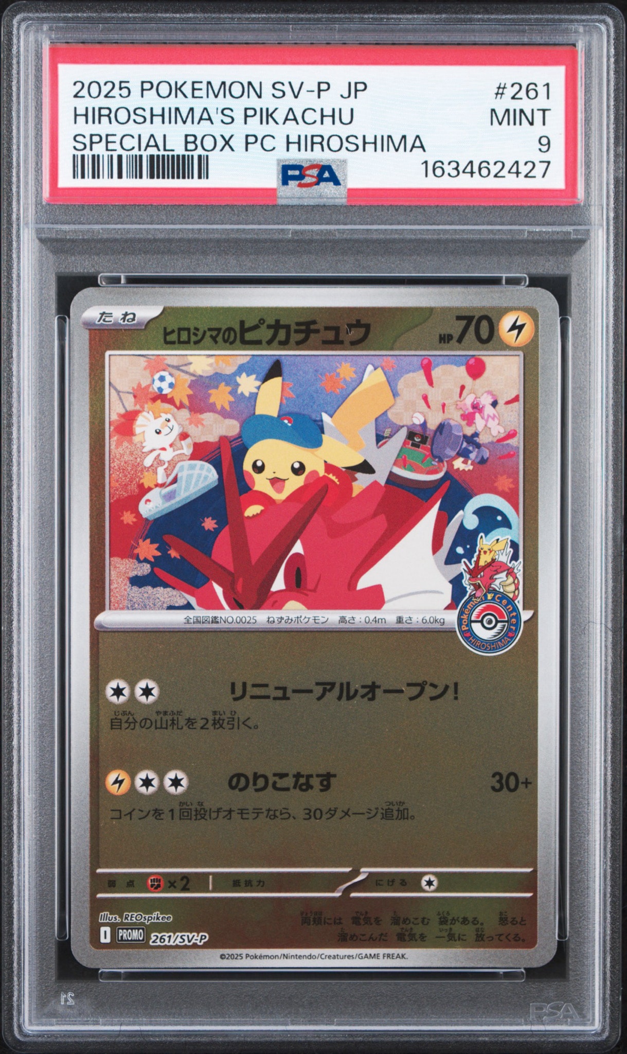 ヒロシマのピカチュウ P [SV-P 261](スペシャルBOX「ポケモンセンターヒロシマ」)