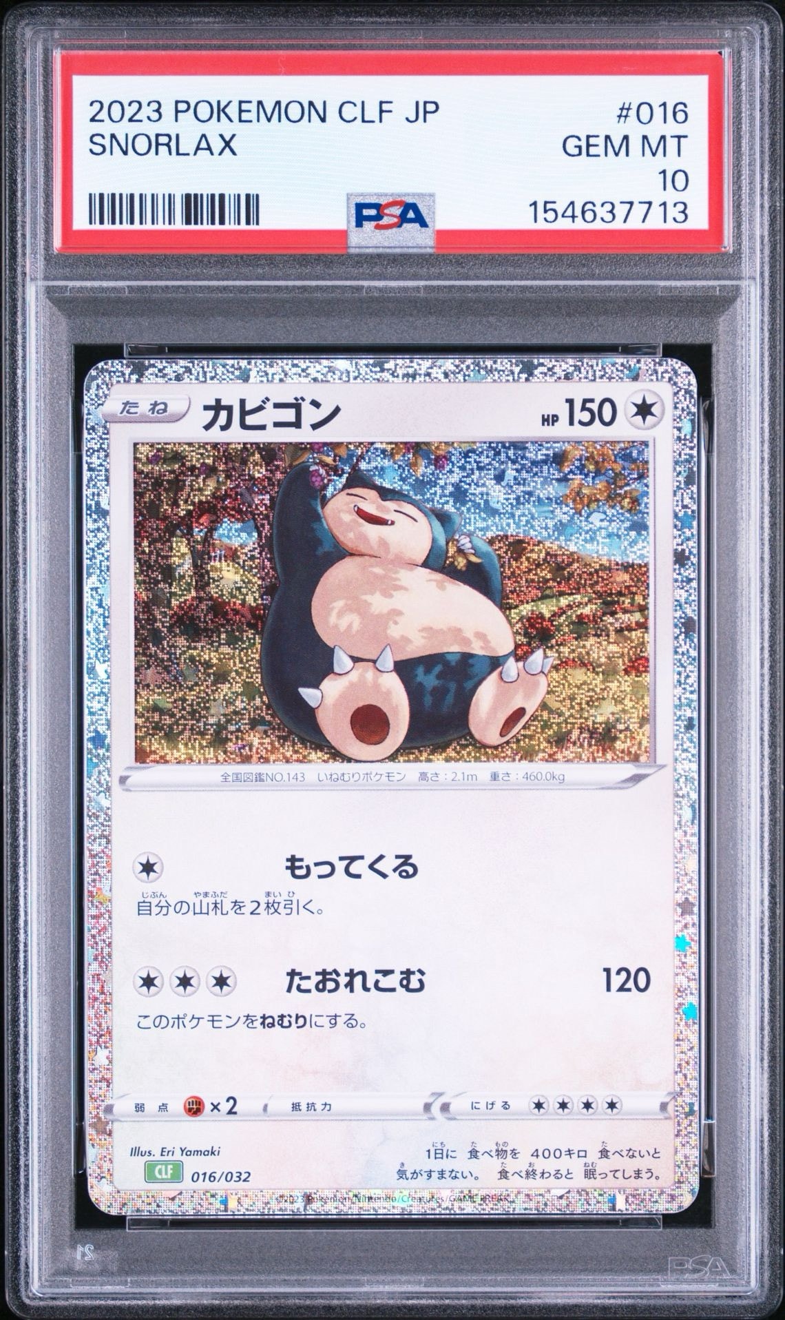 カビゴン [CLF 016/032](ポケモンカードゲーム Classic)通販・買取
