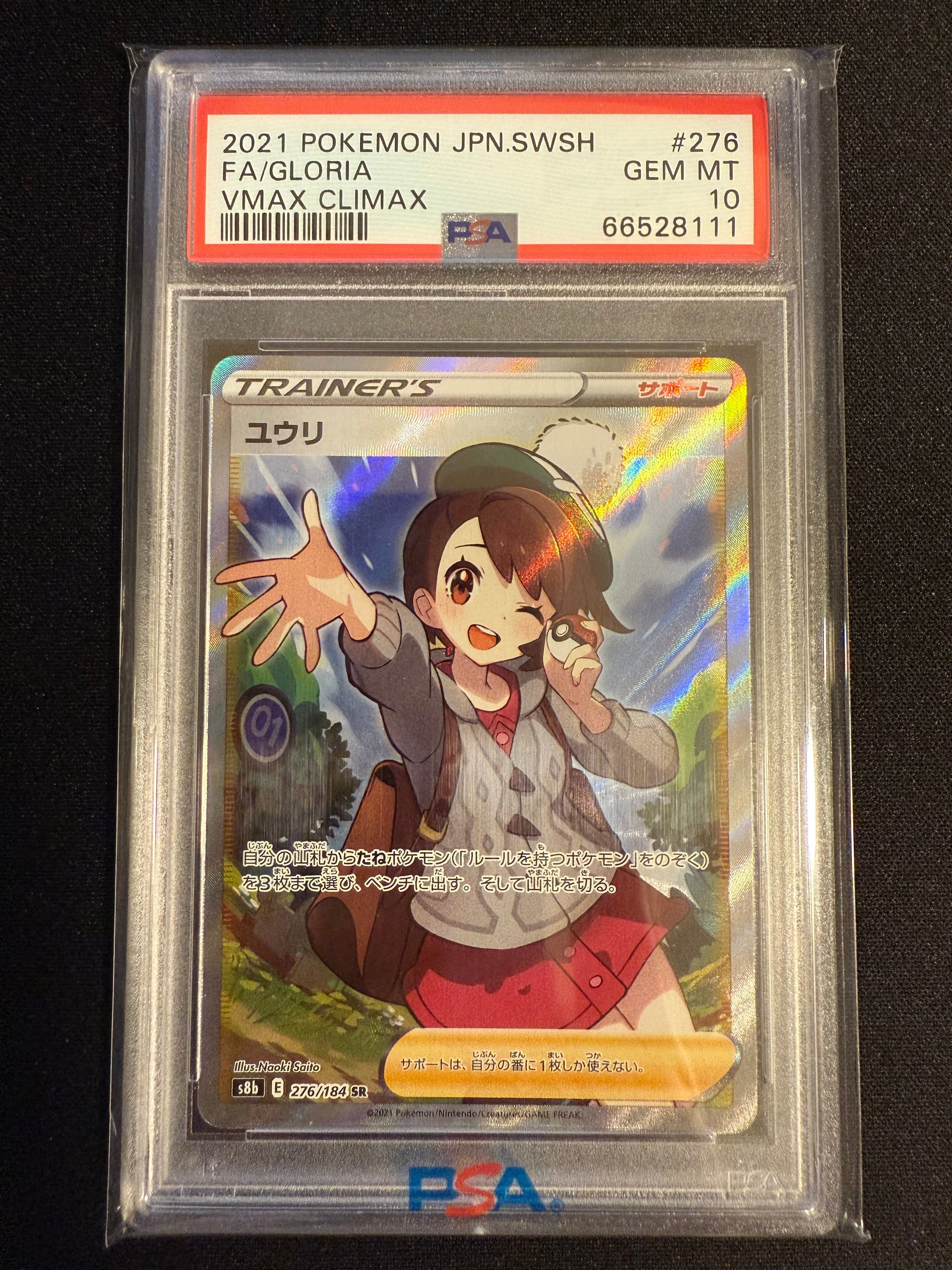 ユウリ SR[S8b 276/184](ハイクラスパック「VMAXクライマックス」)