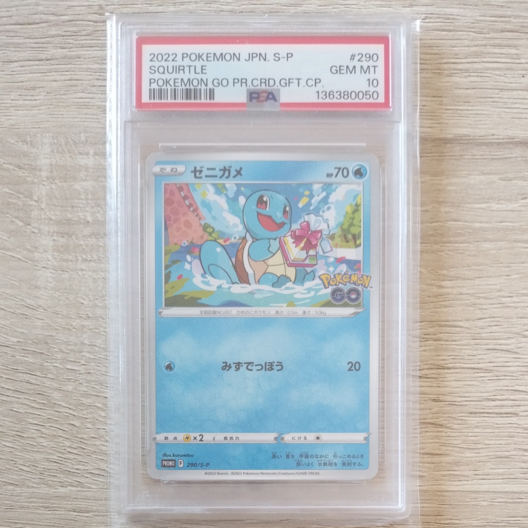 PSA10】ゼニガメ P [S-P 290](プロモーションカード「ポケモン GO