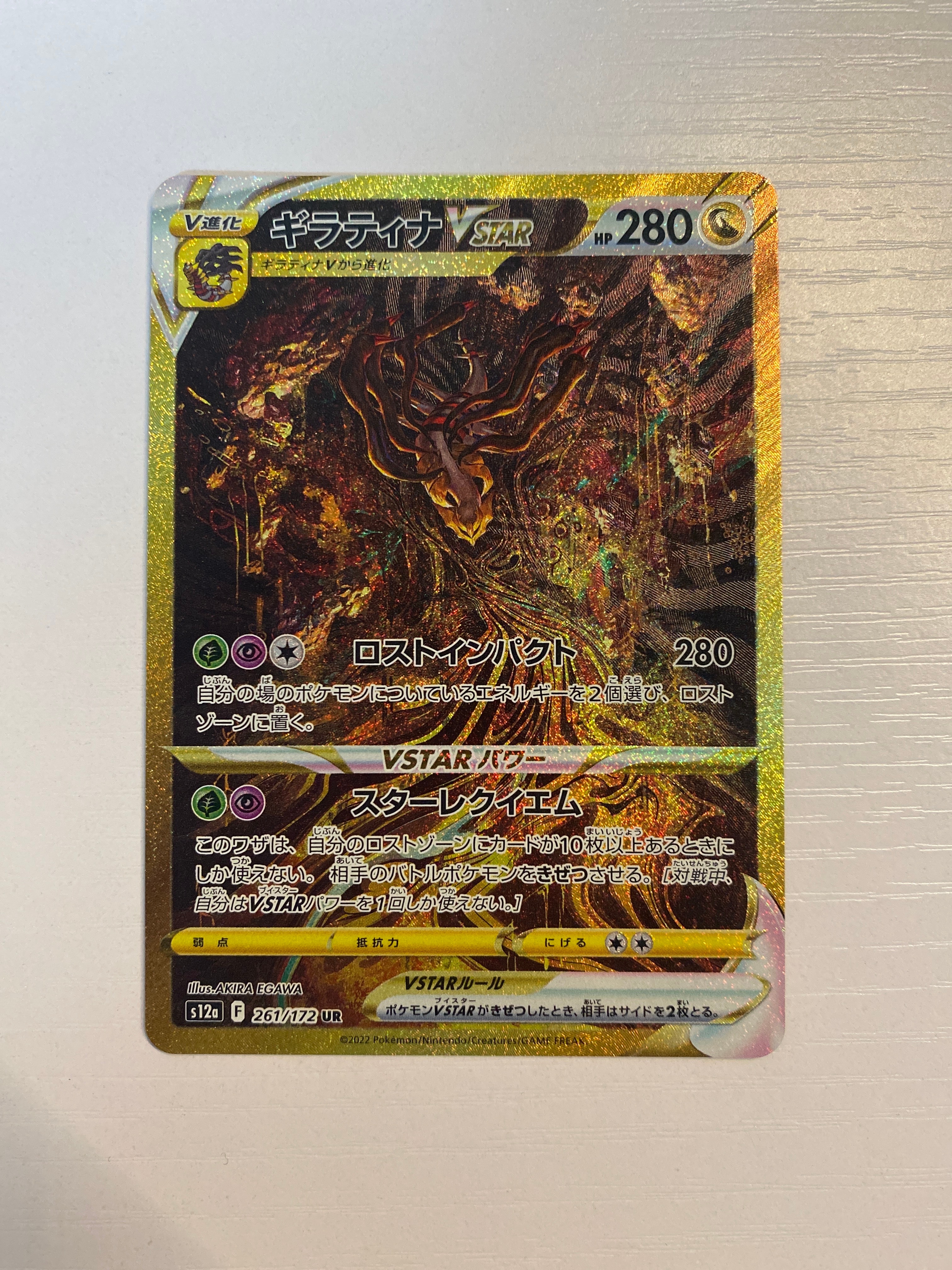 ギラティナVSTAR UR[s12a 261/172](ハイクラスパック「VSTARユニバース」)