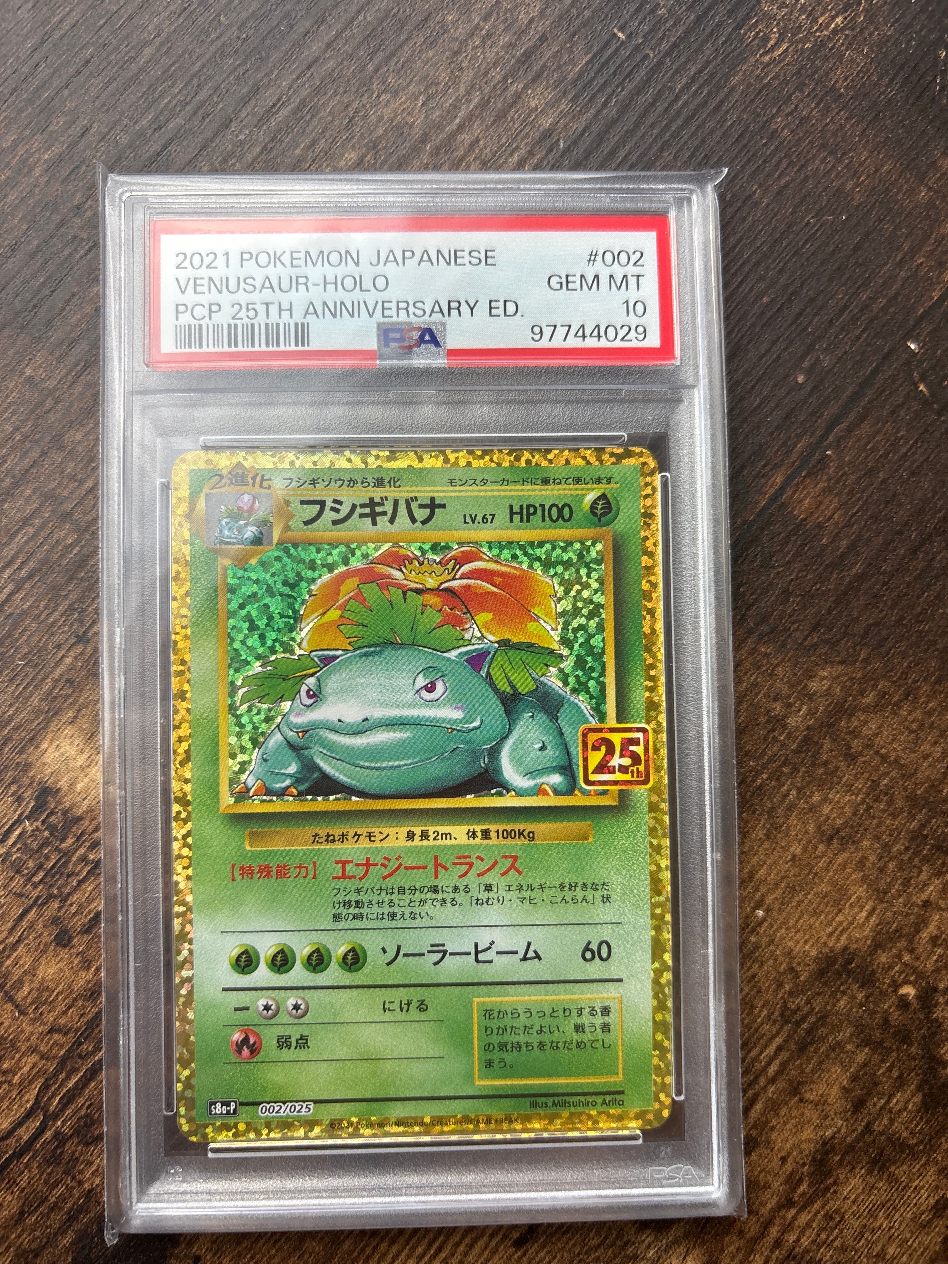 フシギバナ: プロモ[S8a-P 002/025](プロモカードパック 25th ANNIVERSARY edition)