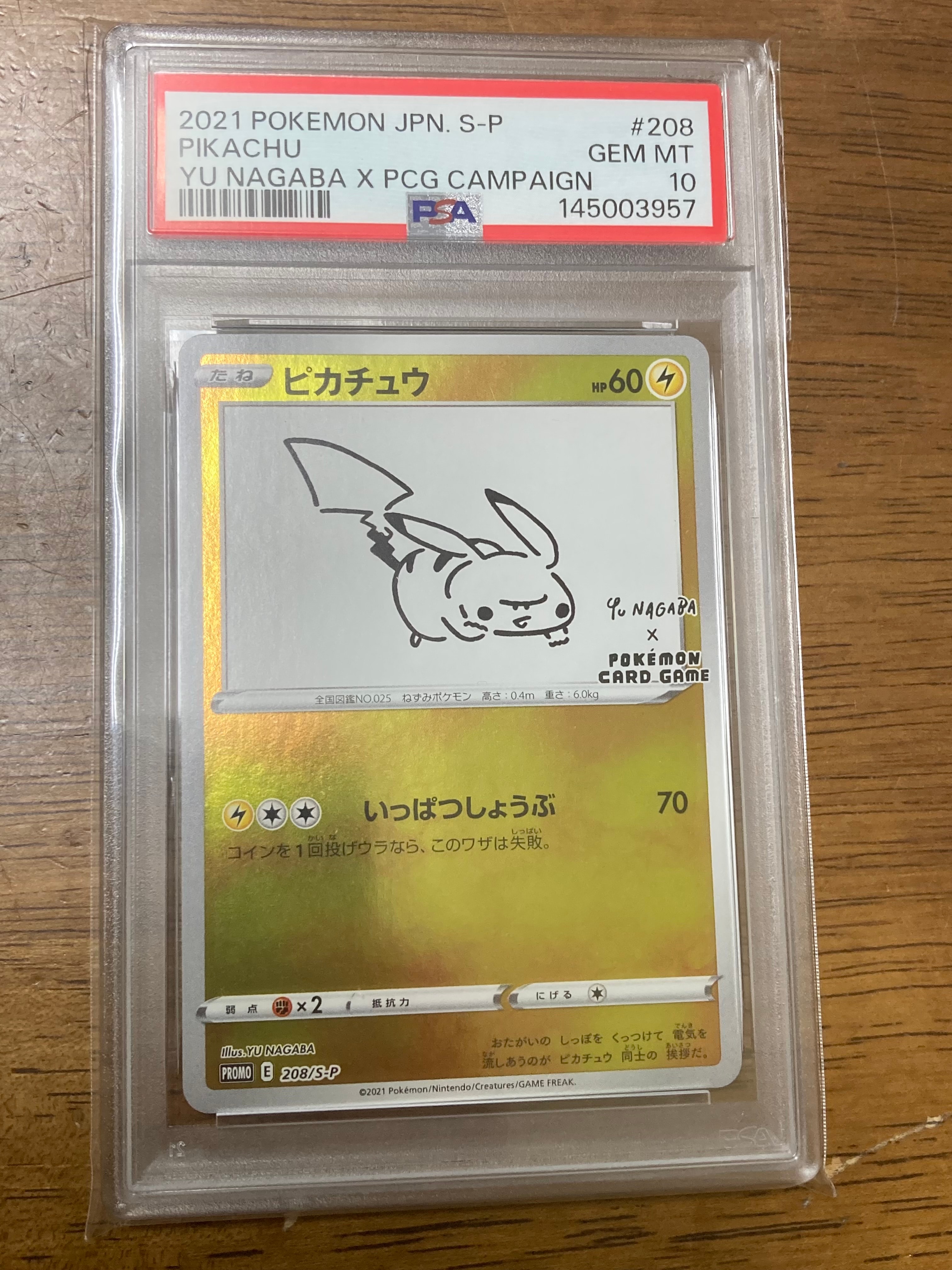 ピカチュウ:プロモ [S-P 208](「YU NAGABA×ポケモンカードゲーム