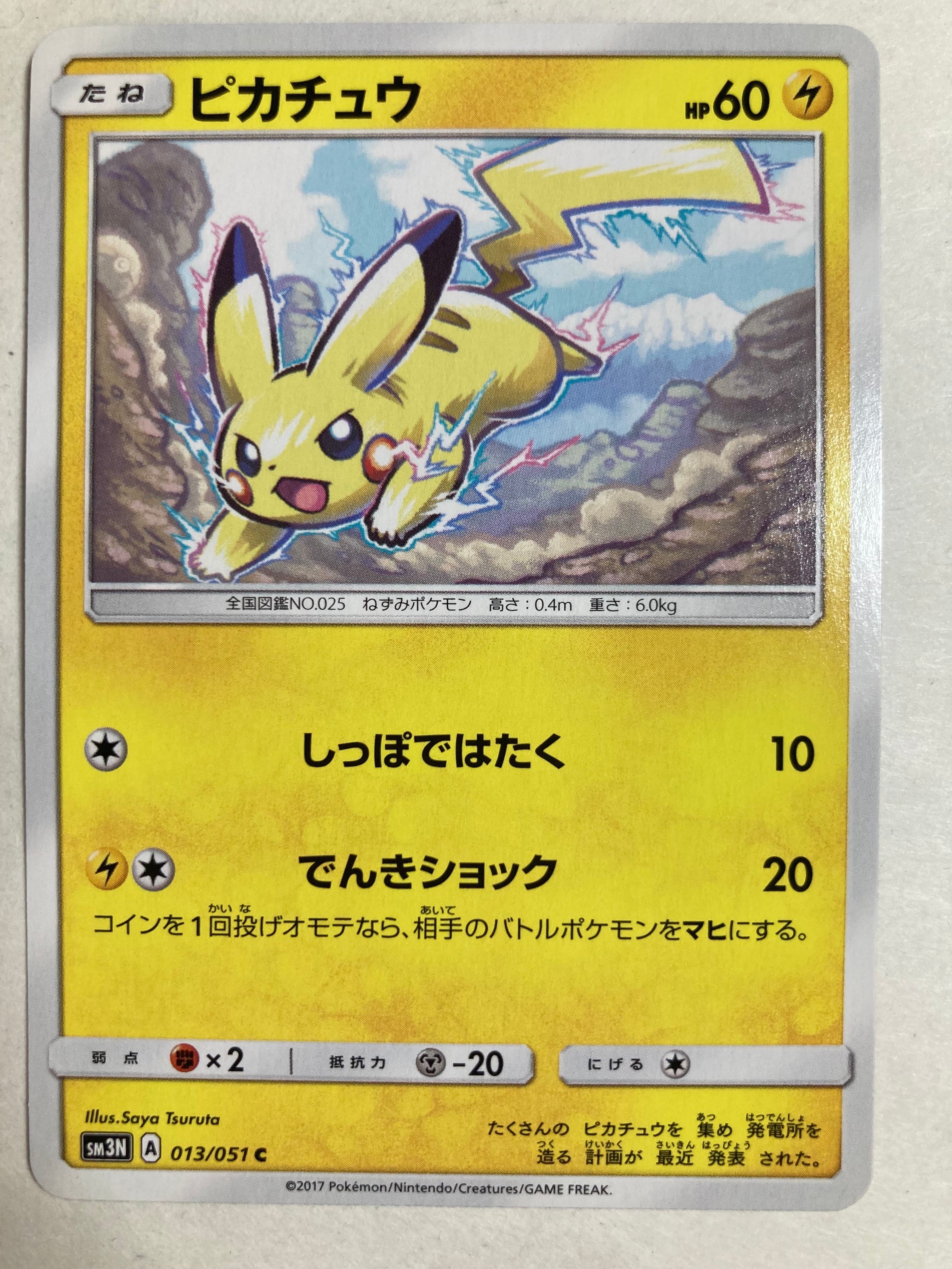 PSA10】ピカチュウ C [SM3N 013/051](拡張パック「光を喰らう闇」) 1枚