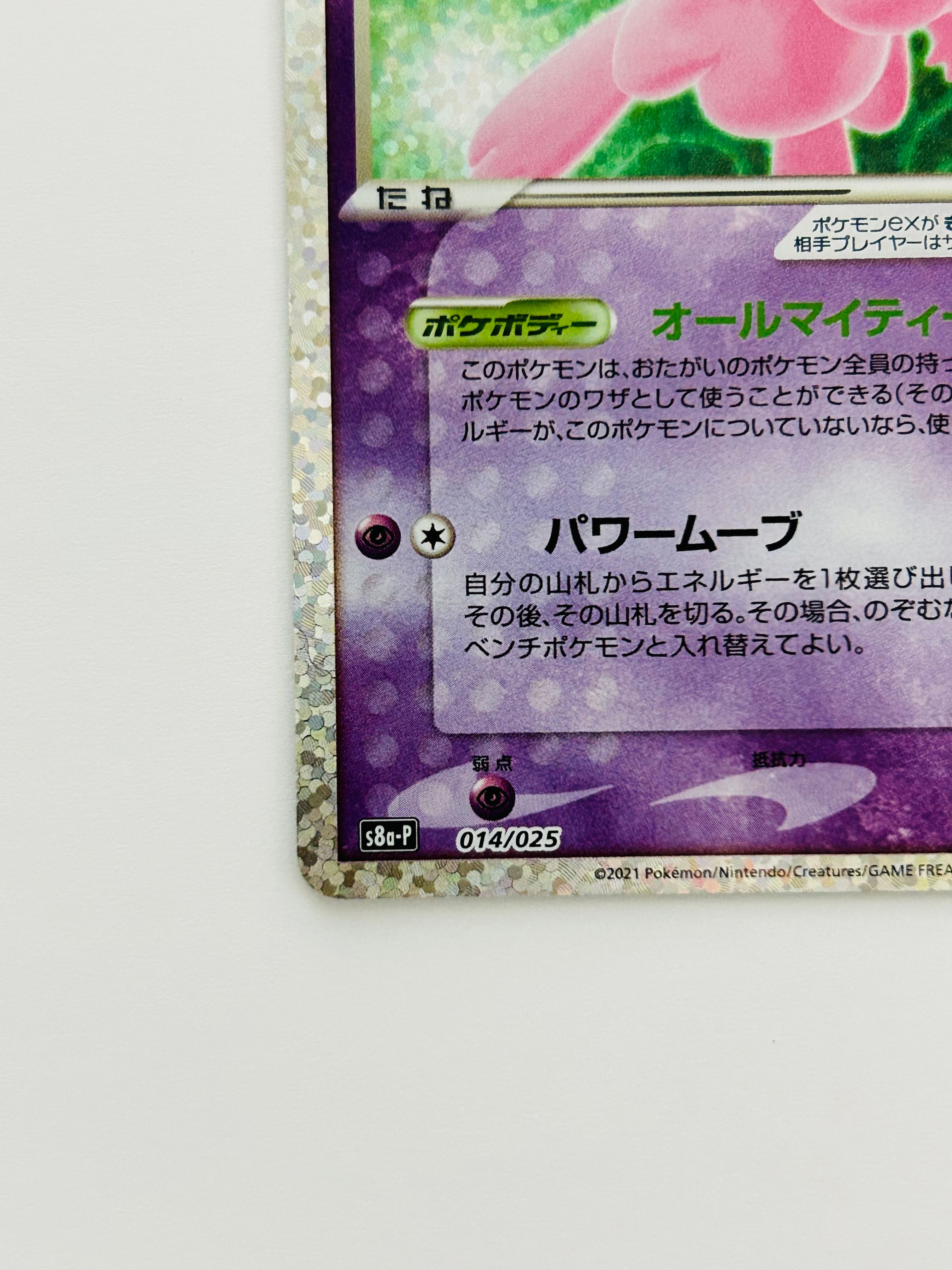ミュウex プロモカードパック 25th ANNIVERSARY editio… 【公式通販】