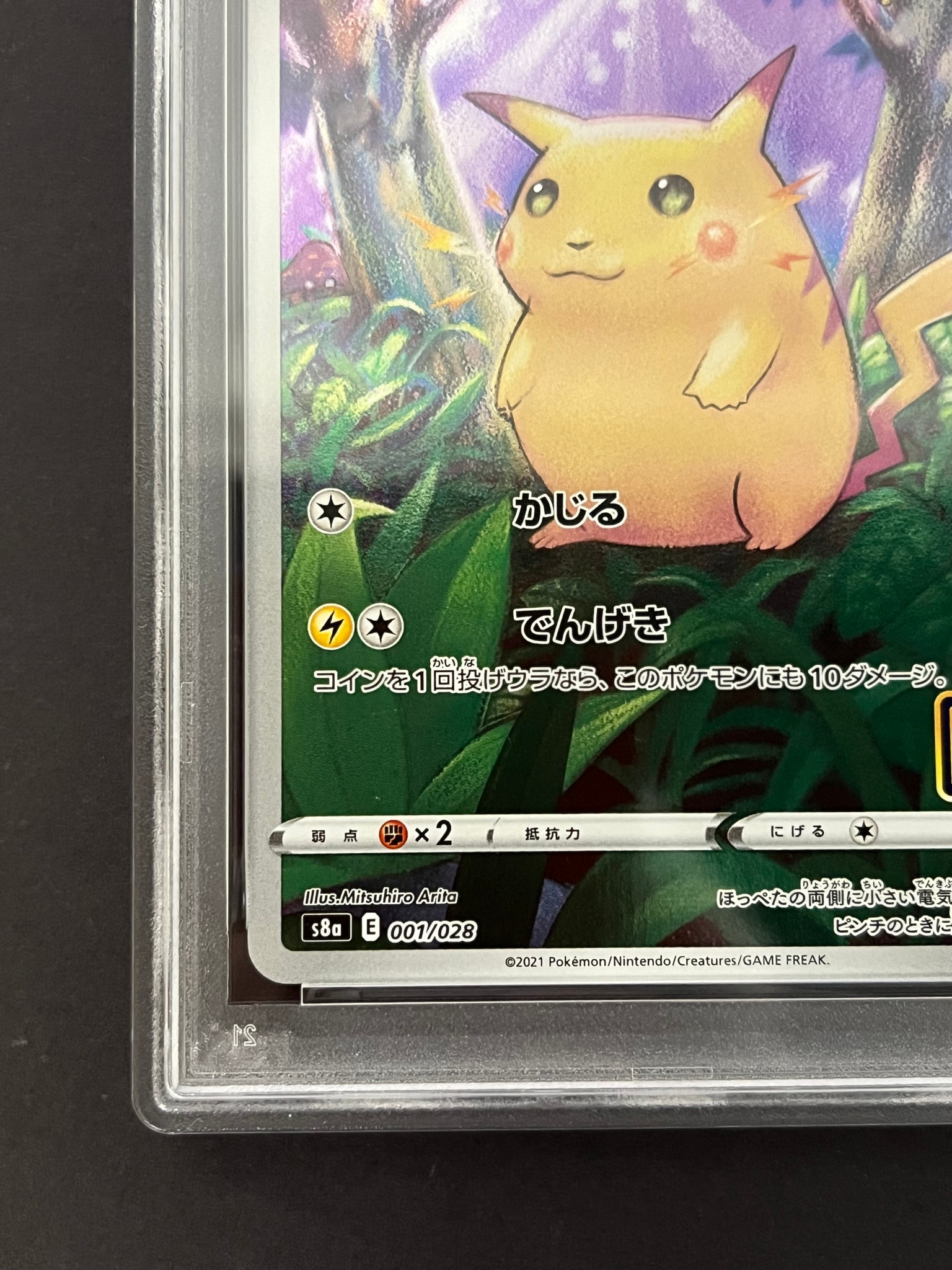 PSA10】ピカチュウ [s8a 001/028](拡張パック「25th アニバーサリー
