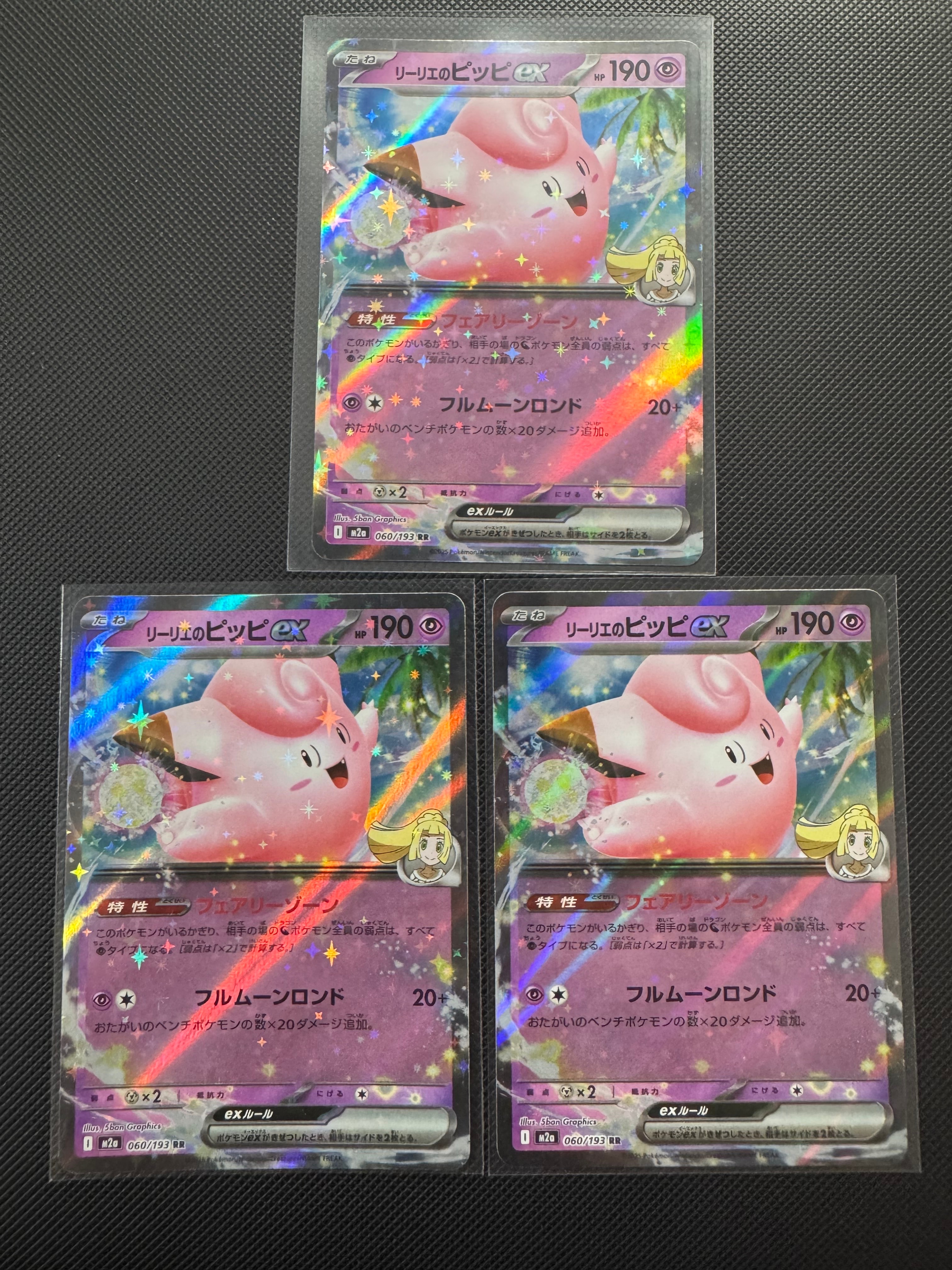 リーリエのピッピex RR [M2a 060/193](ハイクラスパック「MEGAドリームex」)