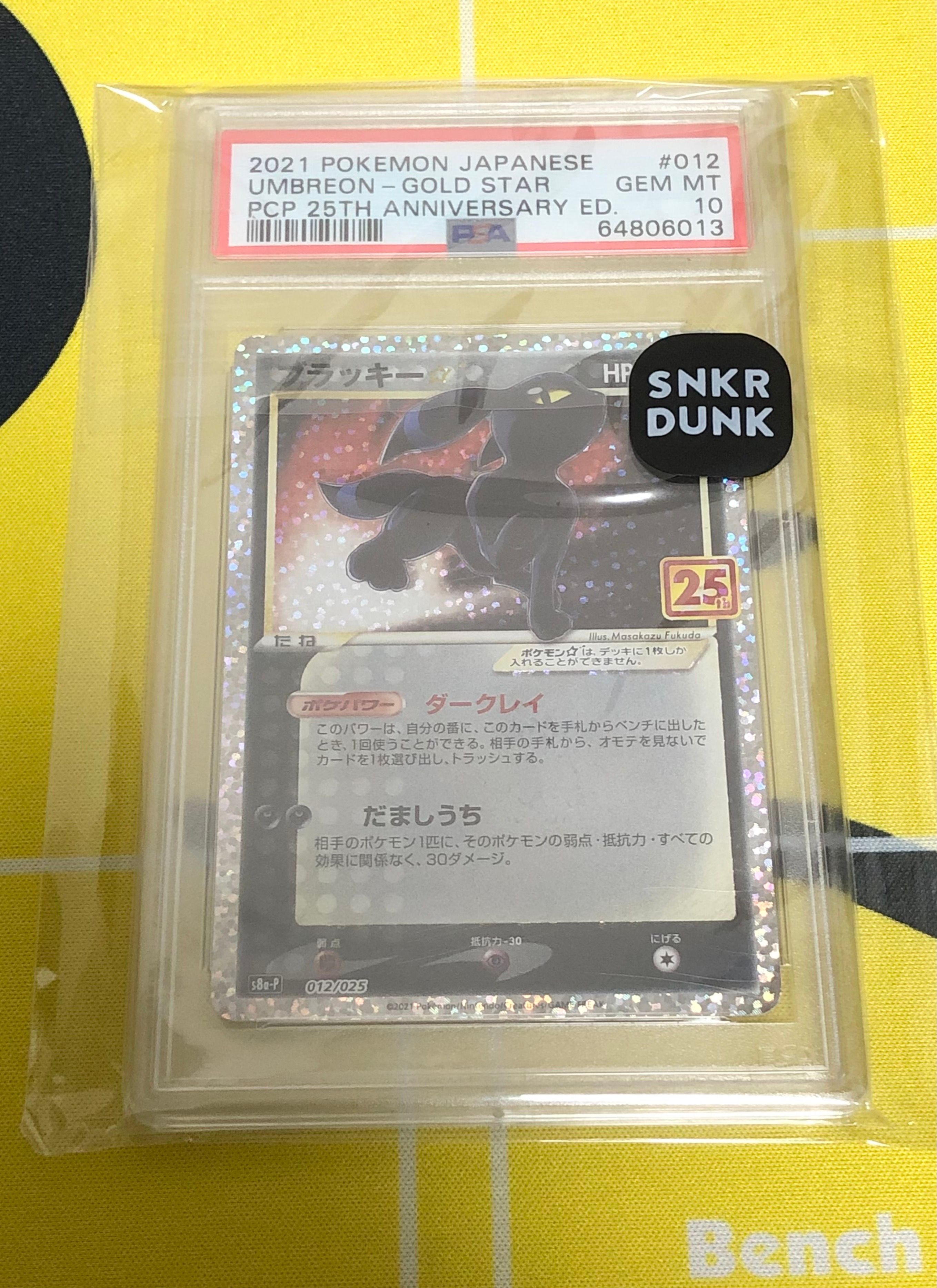 ブラッキー☆: プロモ[S8a-P 012/025](プロモカードパック 25th ANNIVERSARY edition)