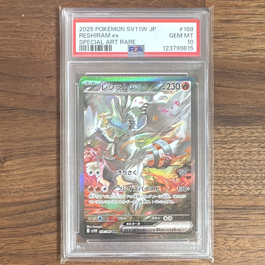 レシラムex SAR [SV11W 168/086](拡張パック「ホワイトフレア」)