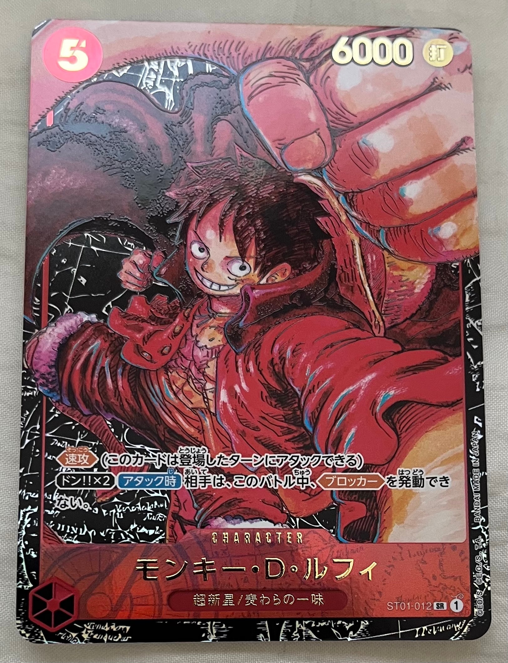 モンキー・D・ルフィ 少年ジャンプ 応募者全員サービス SR ST01-012 モンキー・D・ルフィ：少年ジャンプ 応募者全員サービス SR ST01-012