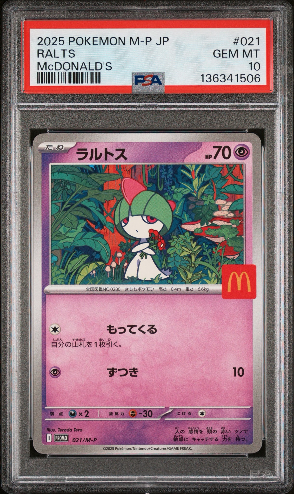 ラルトス P [M-P 021](プロモカードパック「マクドナルド ハッピー