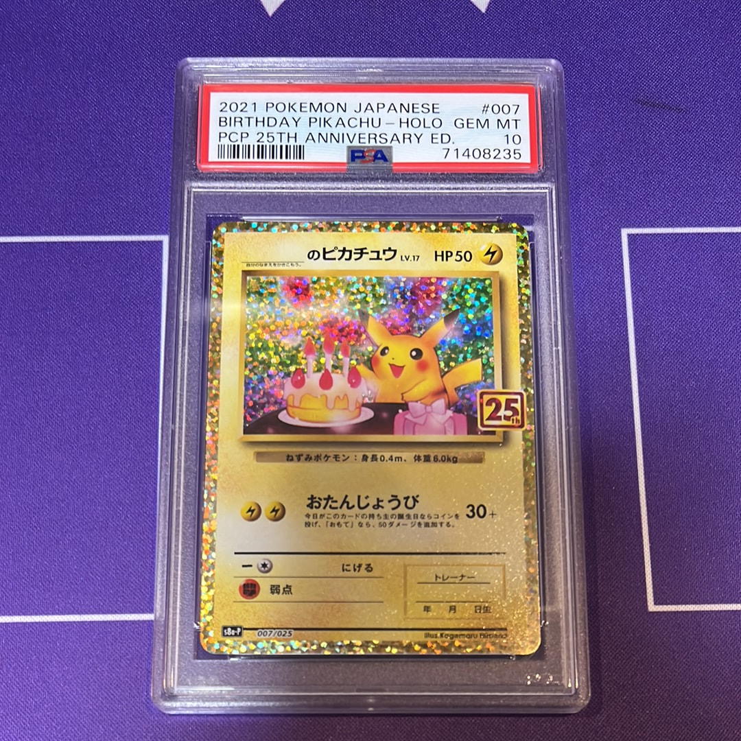 _のピカチュウ: プロモ (お誕生日ピカチュウ) [S8a-P 007/025](プロモカードパック 25th ANNIVERSARY edition)