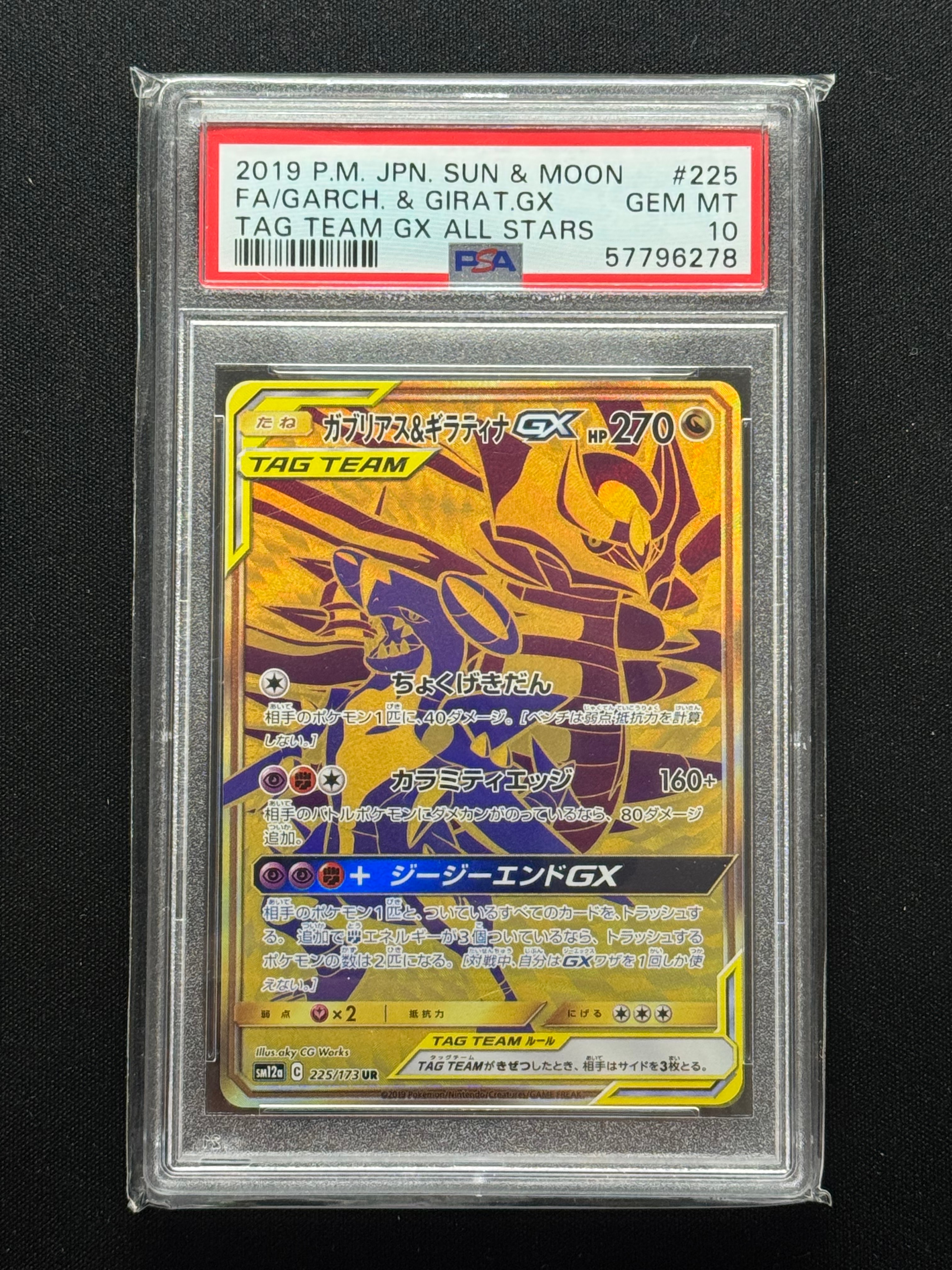 PSA10】ガブリアス&ギラティナGX UR[SM12a 225/173](ハイクラスパック