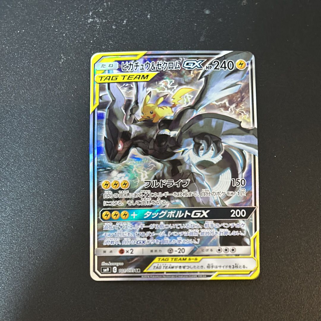 ピカチュウ&ゼクロムGX SR: SA [SM9 101/095](拡張パック「タッグボルト」)