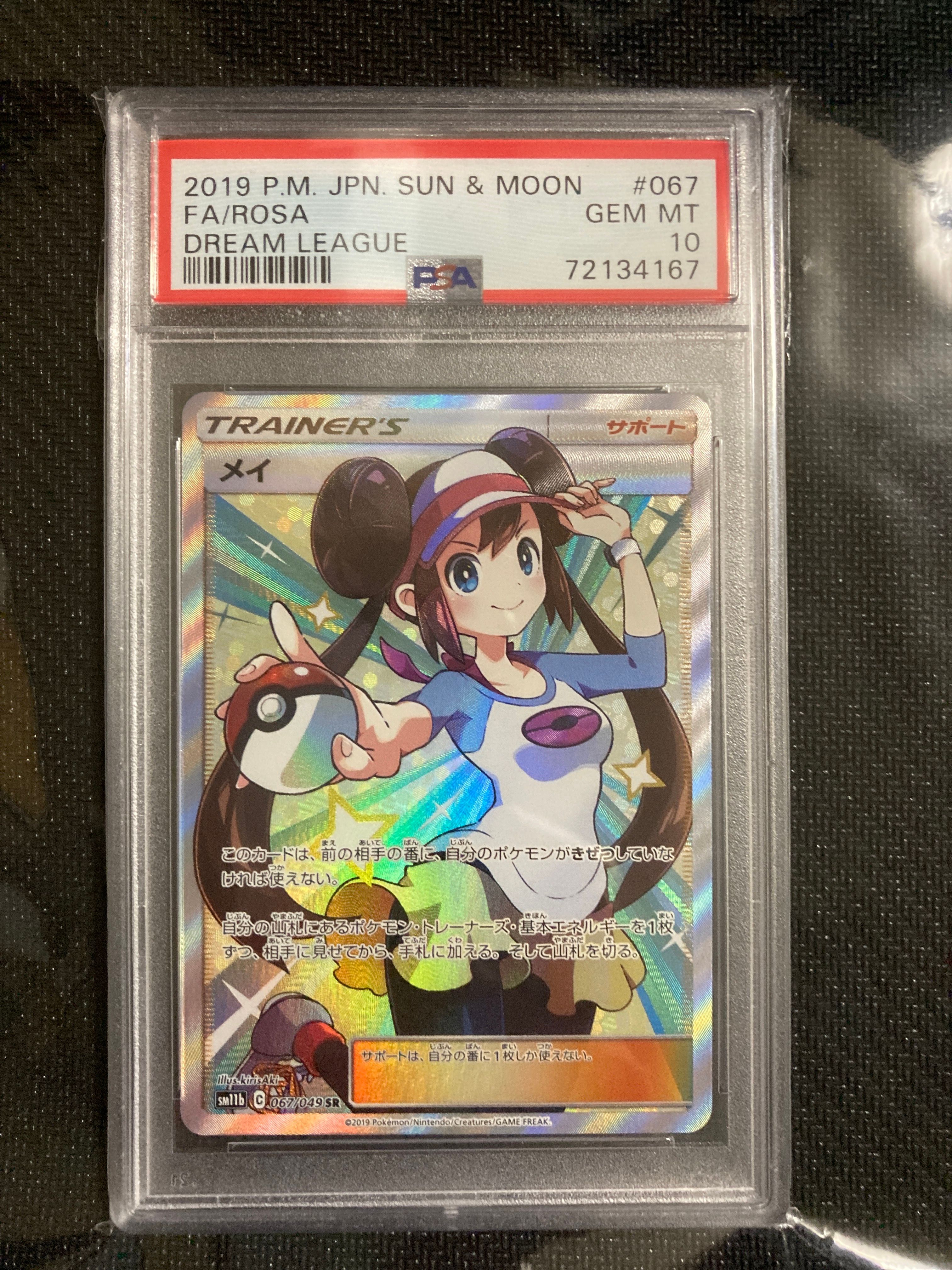メイ SR[SM11b 067/049](強化拡張パック「ドリームリーグ」)