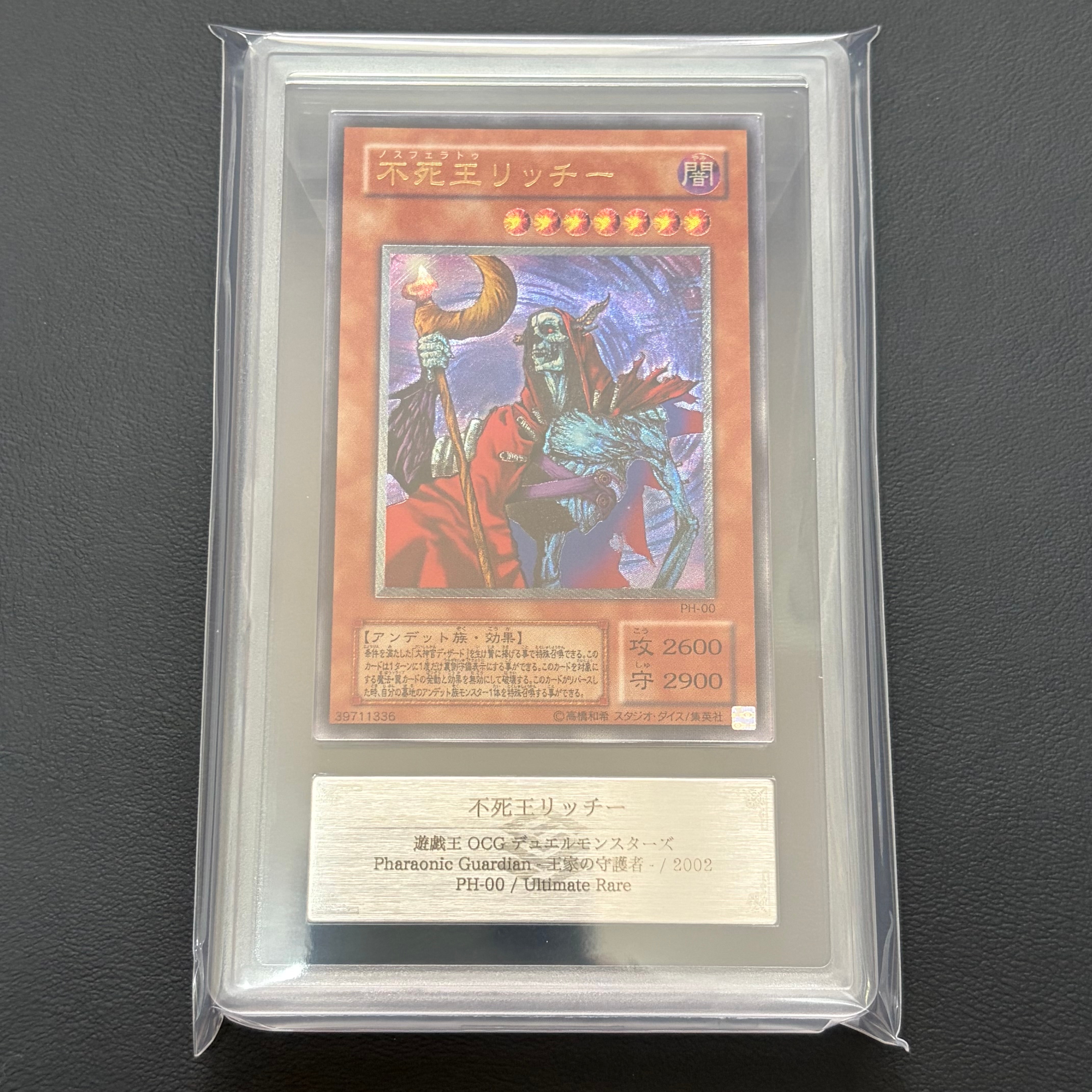 不死王リッチー UL [PH-00](ファラオニックガーディアン 王家の守護者)