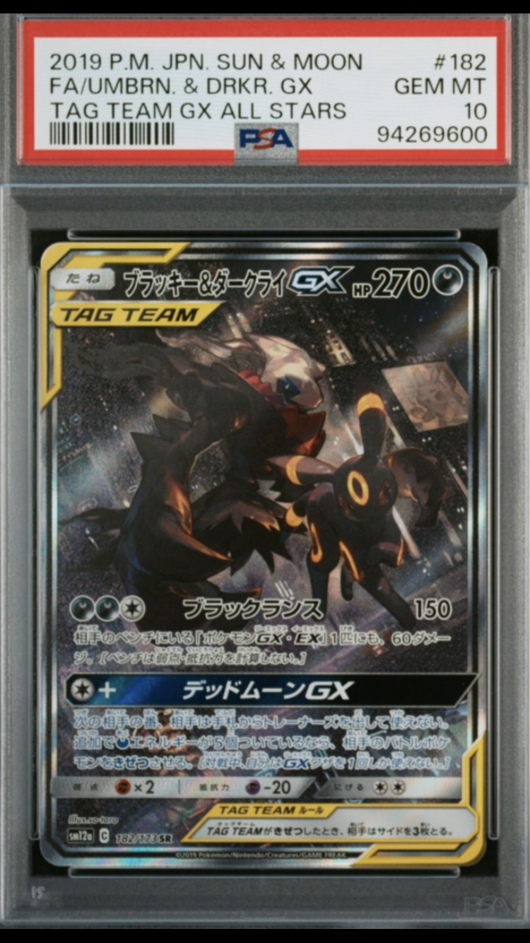 ブラッキー&ダークライGX SR: SA[SM12a 182/173](ハイクラスパック「TAG TEAM GX タッグオールスターズ」)