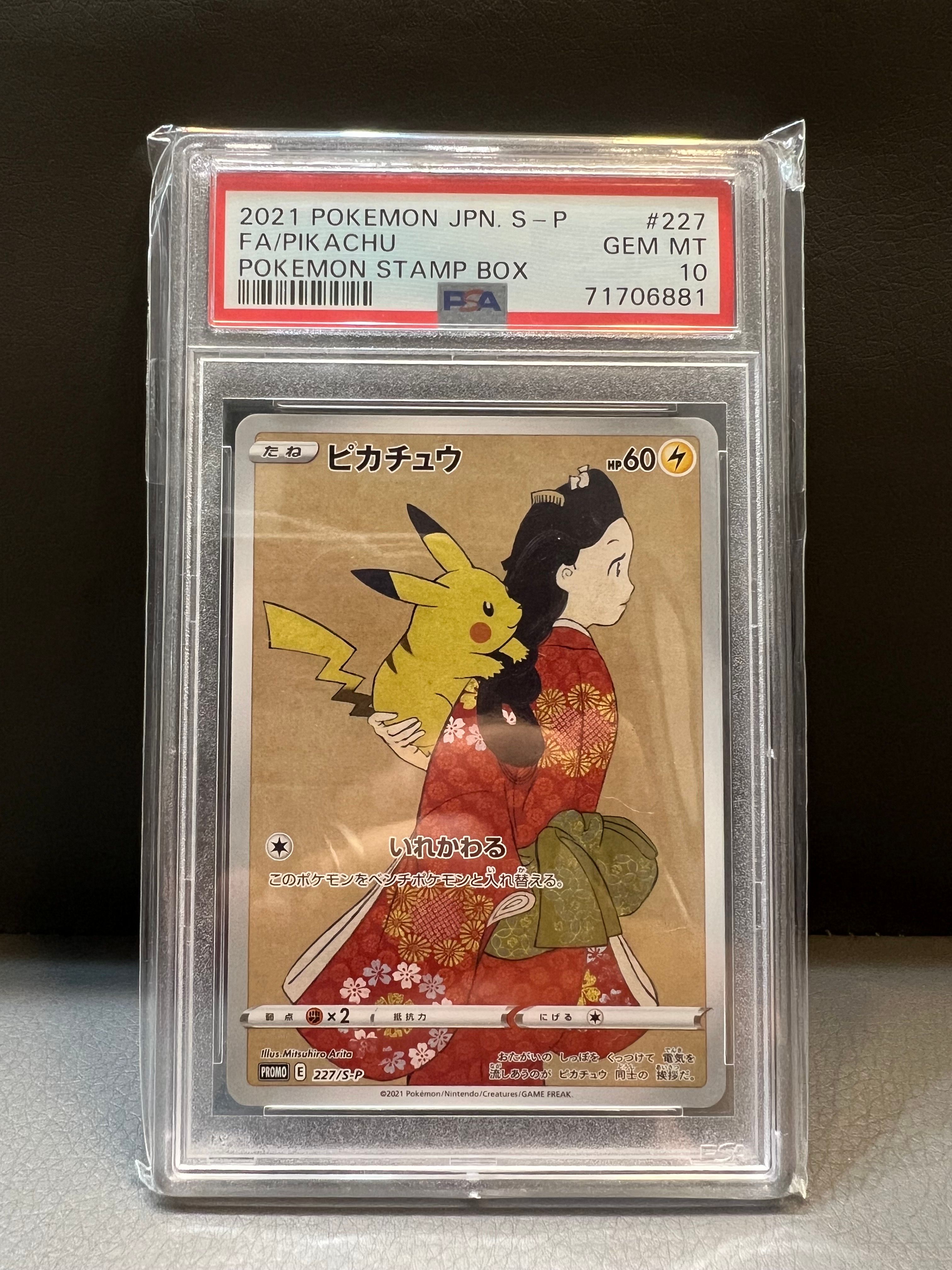 ピカチュウ: プロモ[S-P 227](プロモーションカード 「ポケモン切手BOX 見返り美人・月に雁セット」)