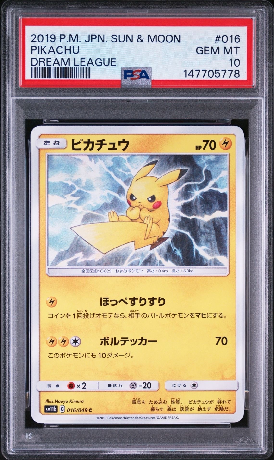 PSA9】ピカチュウ C [SM11b 016/049](強化拡張パック「ドリームリーグ