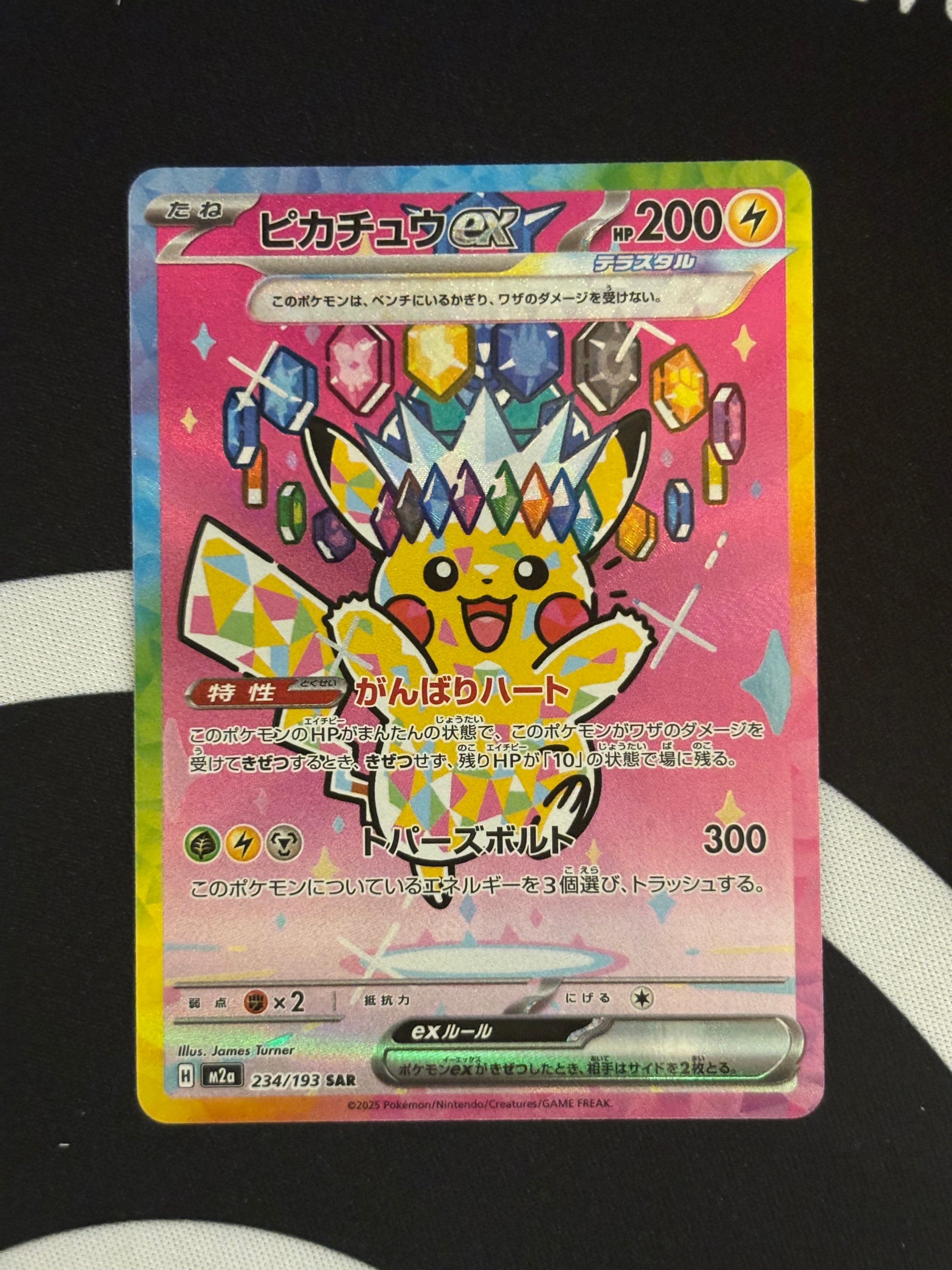 ピカチュウex SAR [M2a 234/193](ハイクラスパック「MEGAドリームex」)