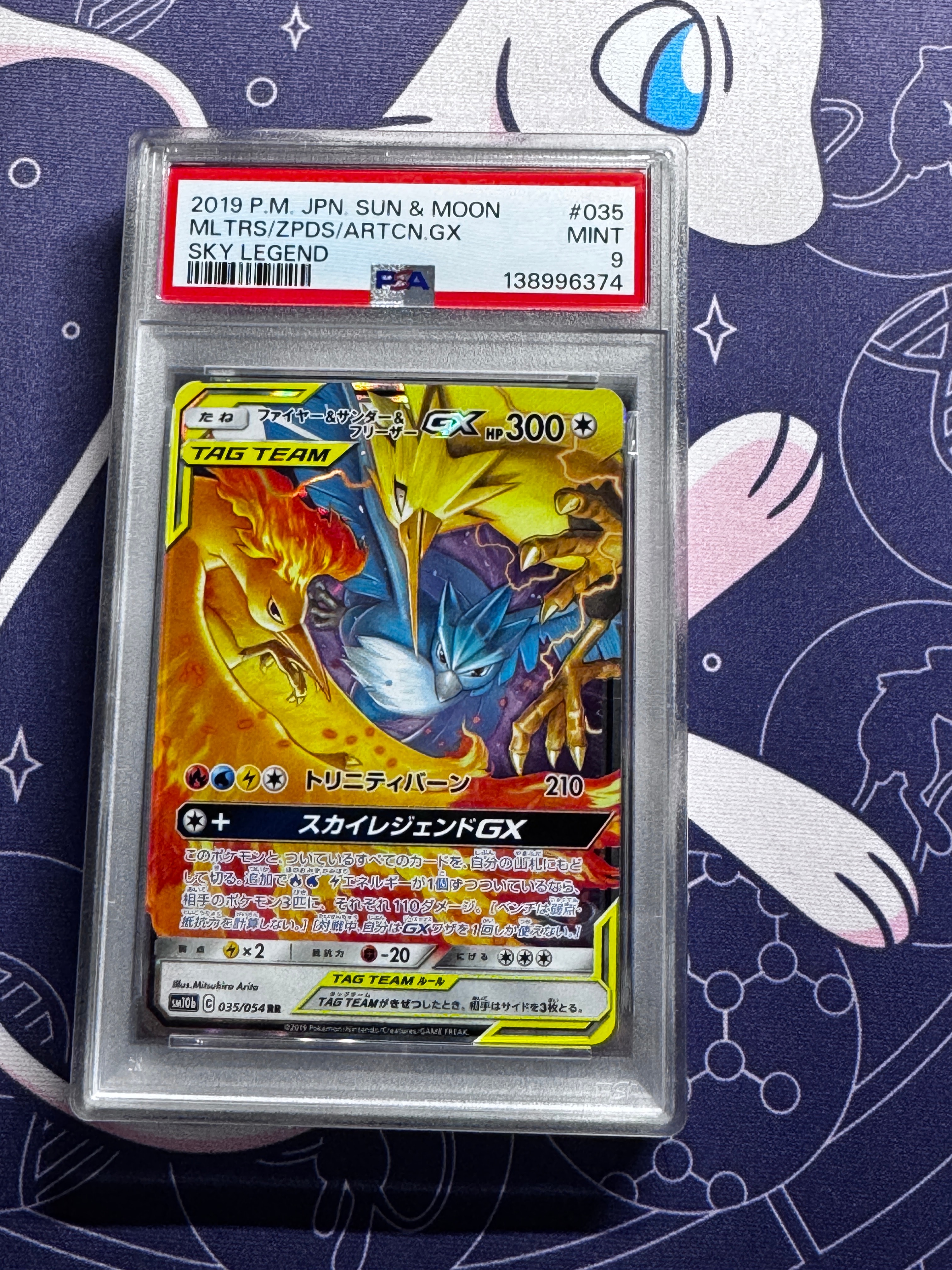 ファイヤー&サンダー&フリーザーGX RR [SM10b 035/054](強化拡張パック「スカイレジェンド」)