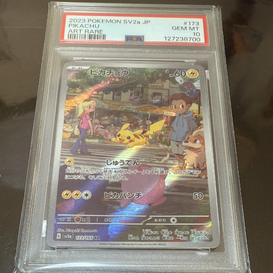 ピカチュウ AR[SV2a 173/165](強化拡張パック「ポケモンカード151」)