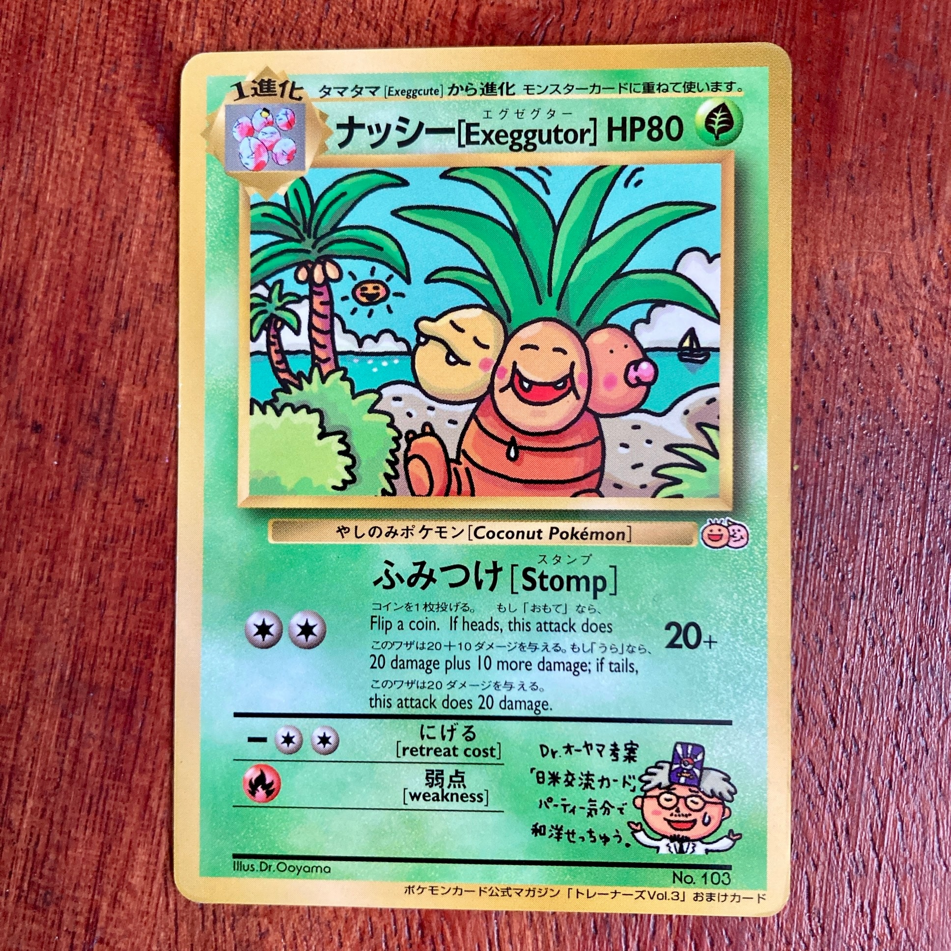 ナッシー[Exeggutor]HP80 光沢あり: 旧裏プロモ[PMCG-P No.103](プロモーションカード「PMCG-P」)