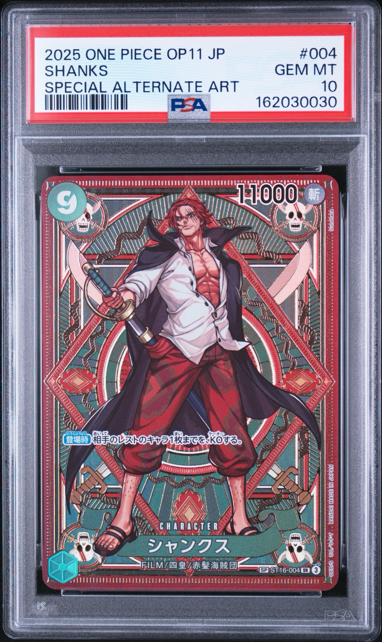 シャンクス SR-SPC [ST16-004](ブースターパック「神速の拳」)通販