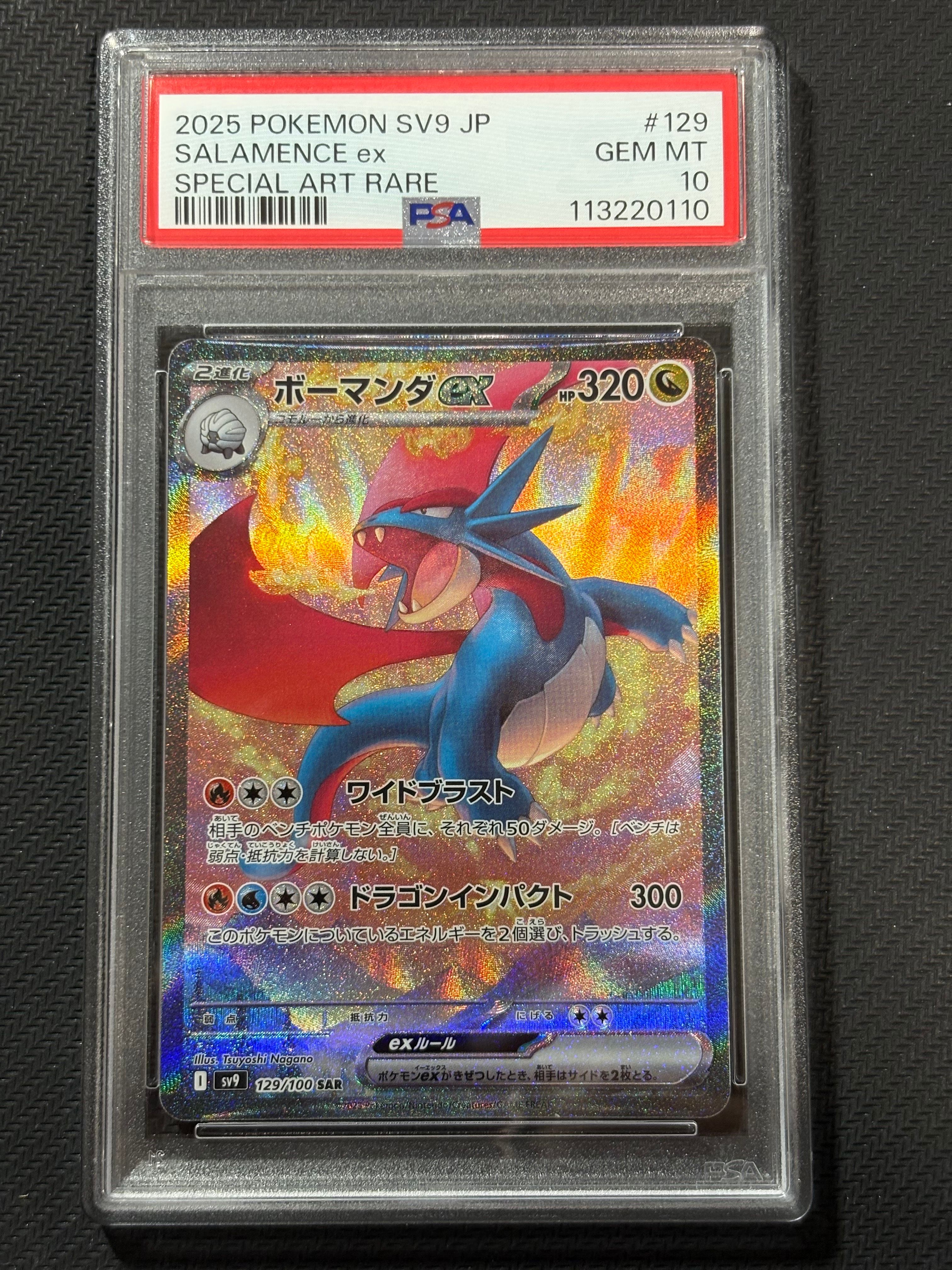 ボーマンダex SAR [SV9 129/100](拡張パック「バトルパートナーズ」)