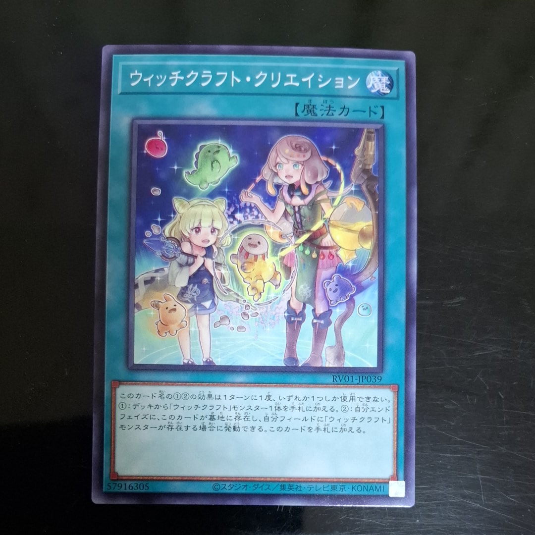 ウィッチクラフト・クリエイション N [RV01-JP039](レボリューション・ブースター「トゥーン・ウィッチクラフト・破械」)