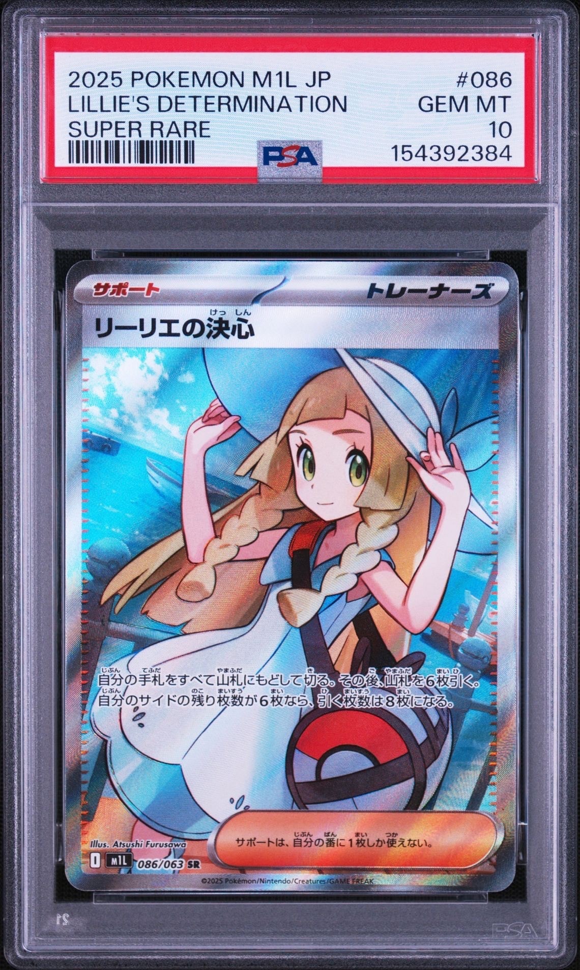 リーリエの決心 SR [M1L 086/063](拡張パック「メガブレイブ」)