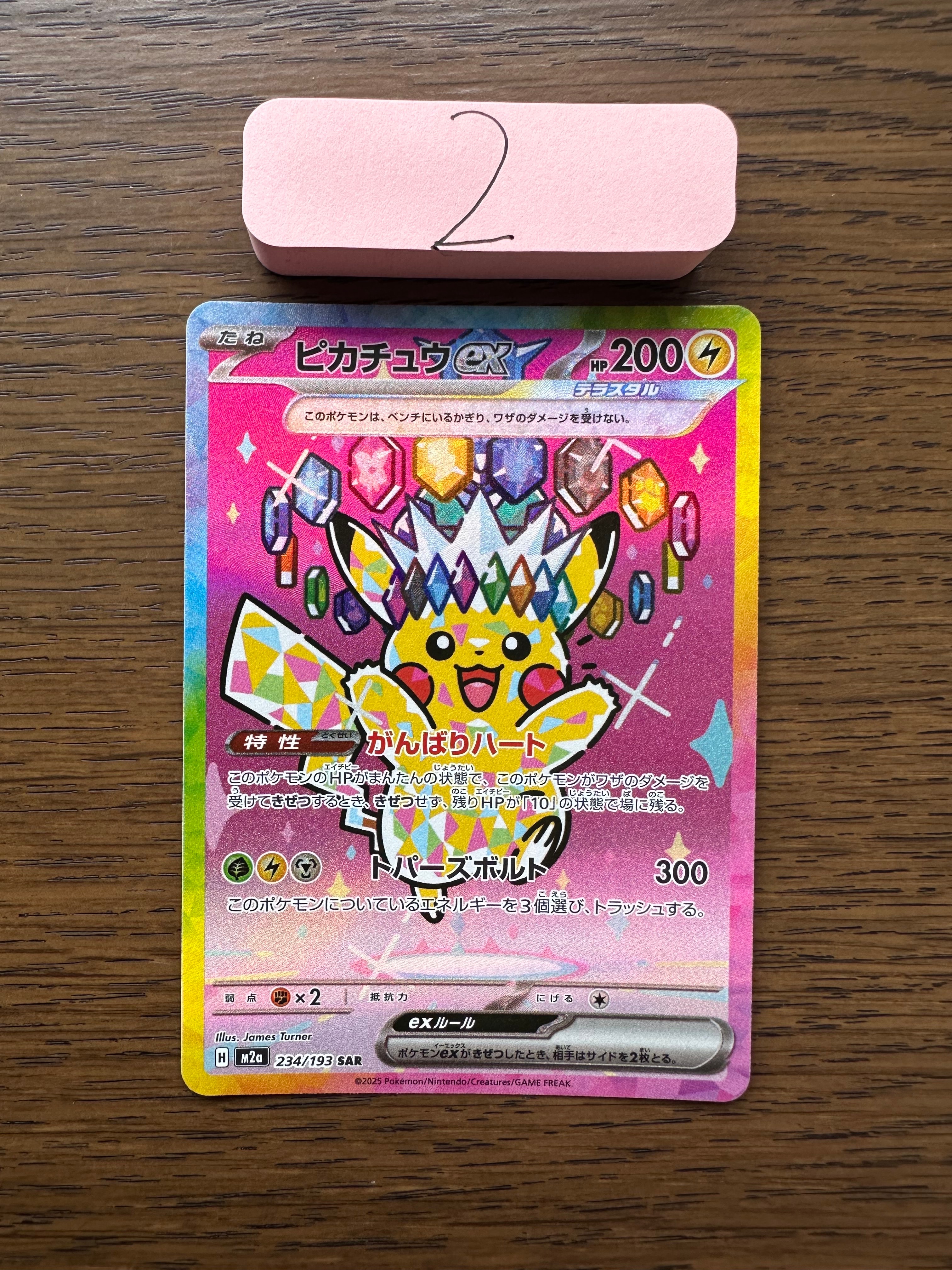 PSA10】ピカチュウex SAR [M2a 234/193](ハイクラスパック「MEGA